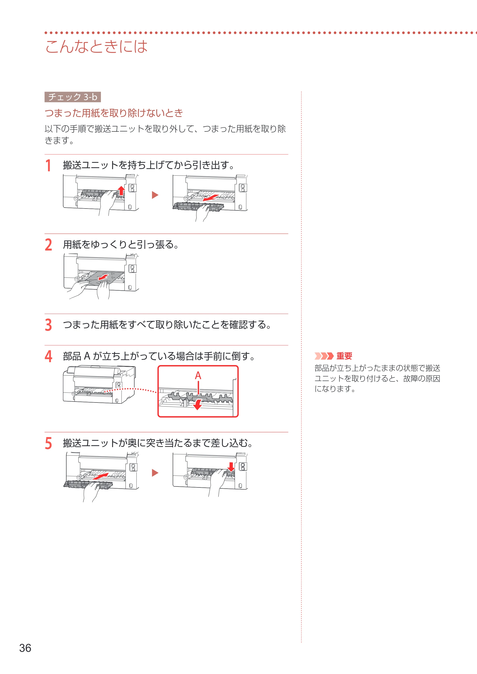 キヤノン GX5130 設置・基本操作マニュアル 2025年3月11日掲載（PDF：6.0MB） — 原本ページ — 38ページ