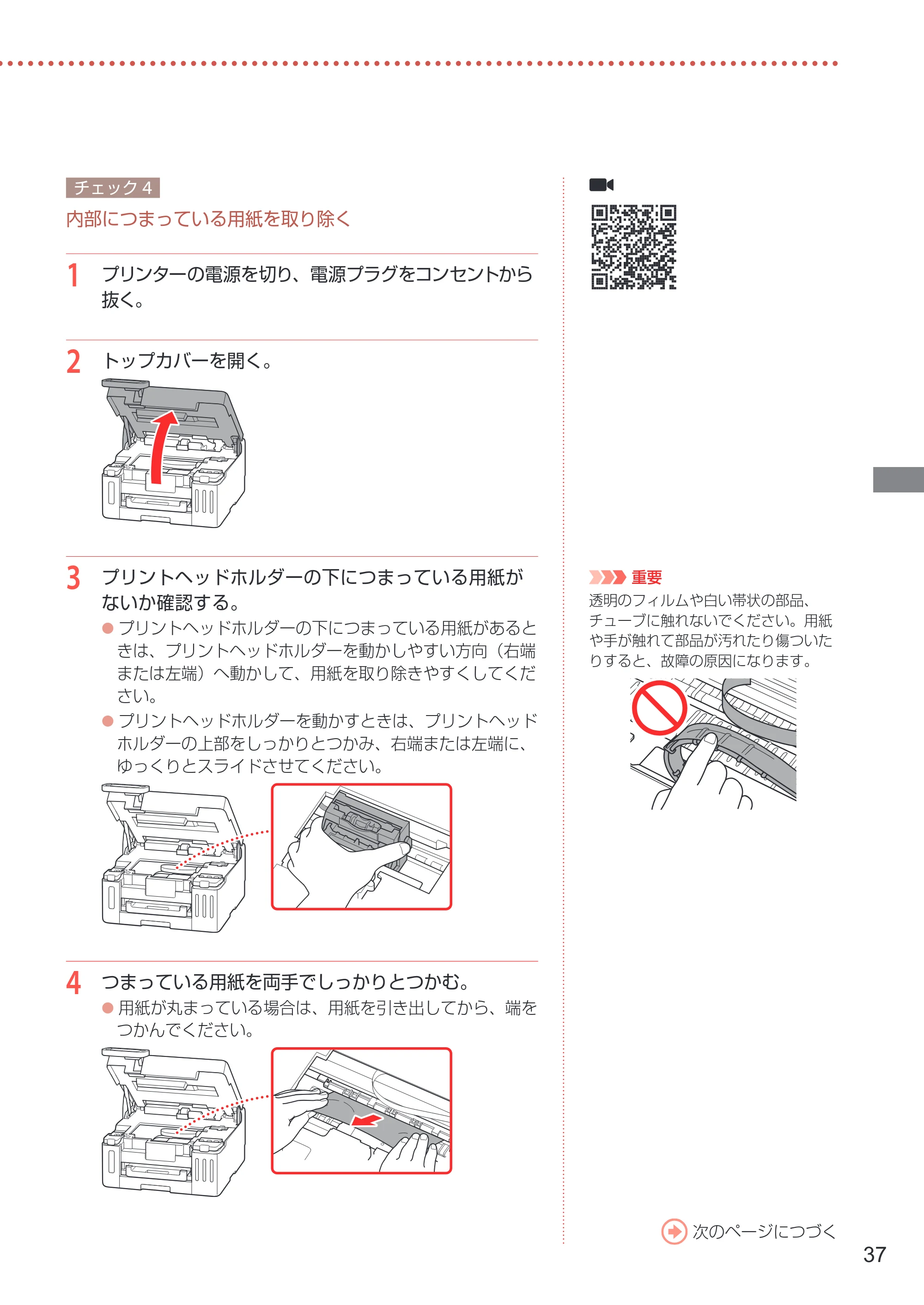 キヤノン GX5130 設置・基本操作マニュアル 2025年3月11日掲載（PDF：6.0MB） — 原本ページ — 39ページ
