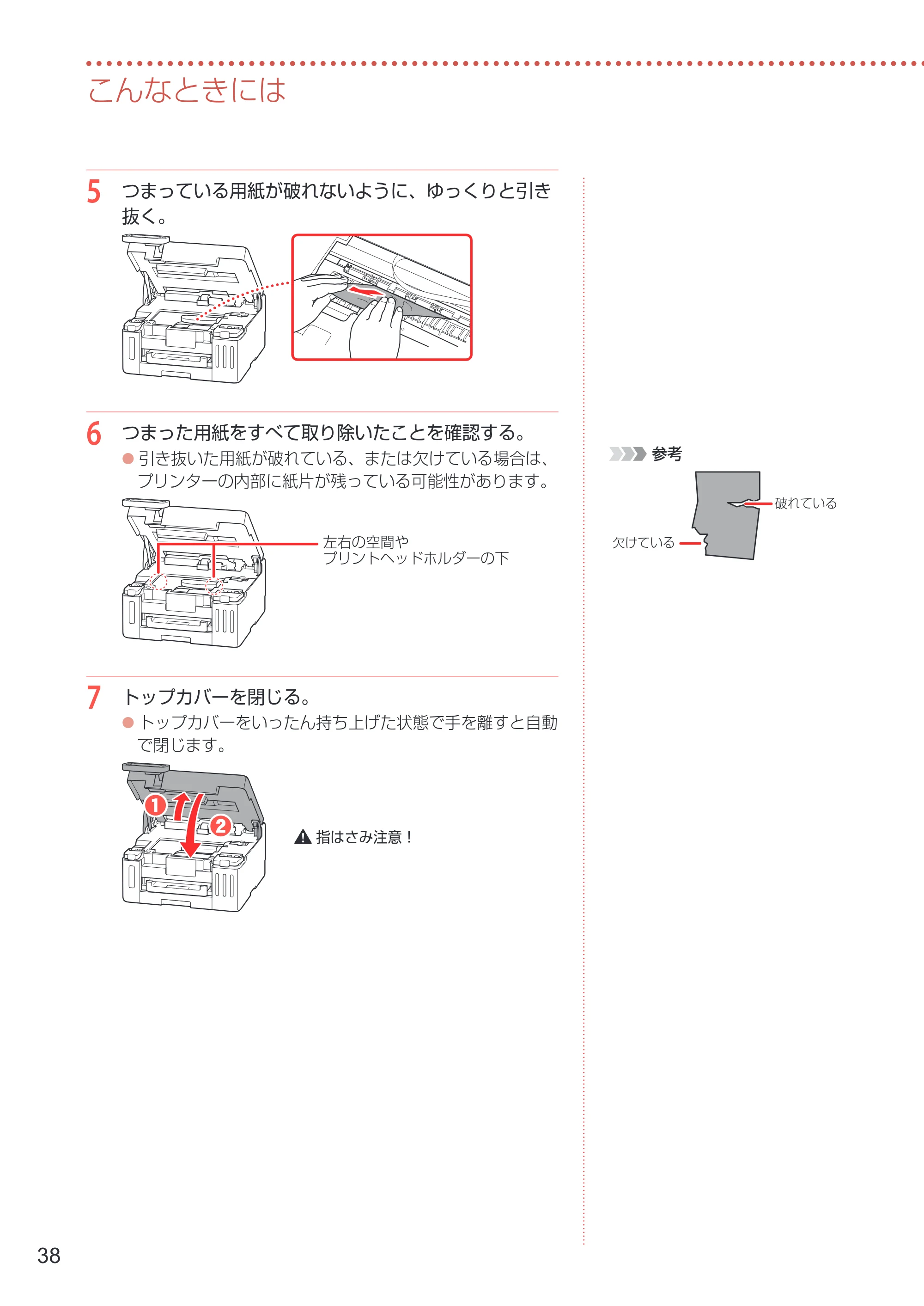 キヤノン GX5130 設置・基本操作マニュアル 2025年3月11日掲載（PDF：6.0MB） — 原本ページ — 40ページ