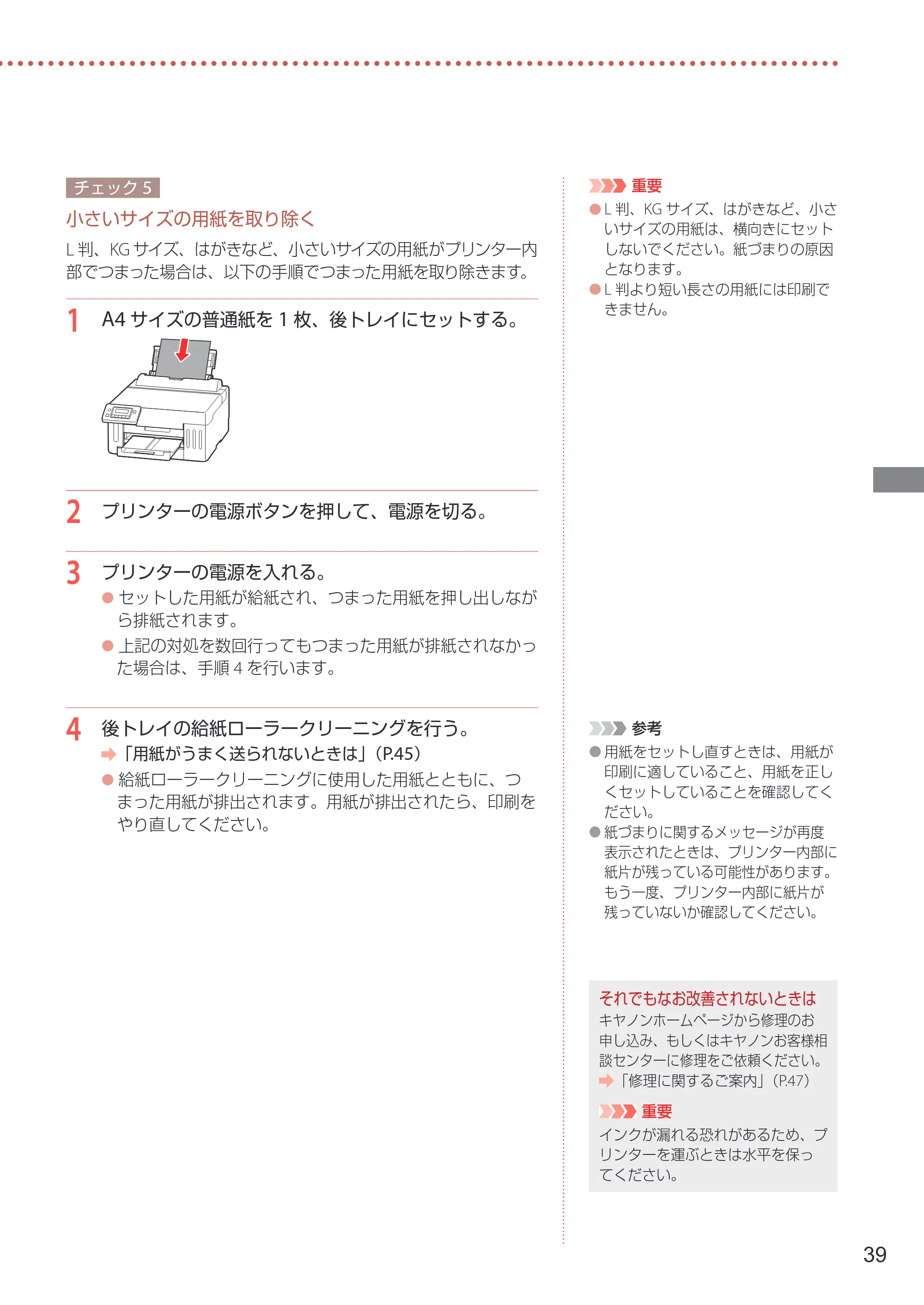 キヤノン GX5130 設置・基本操作マニュアル 2025年3月11日掲載（PDF：6.0MB） — 原本ページ — 41ページ