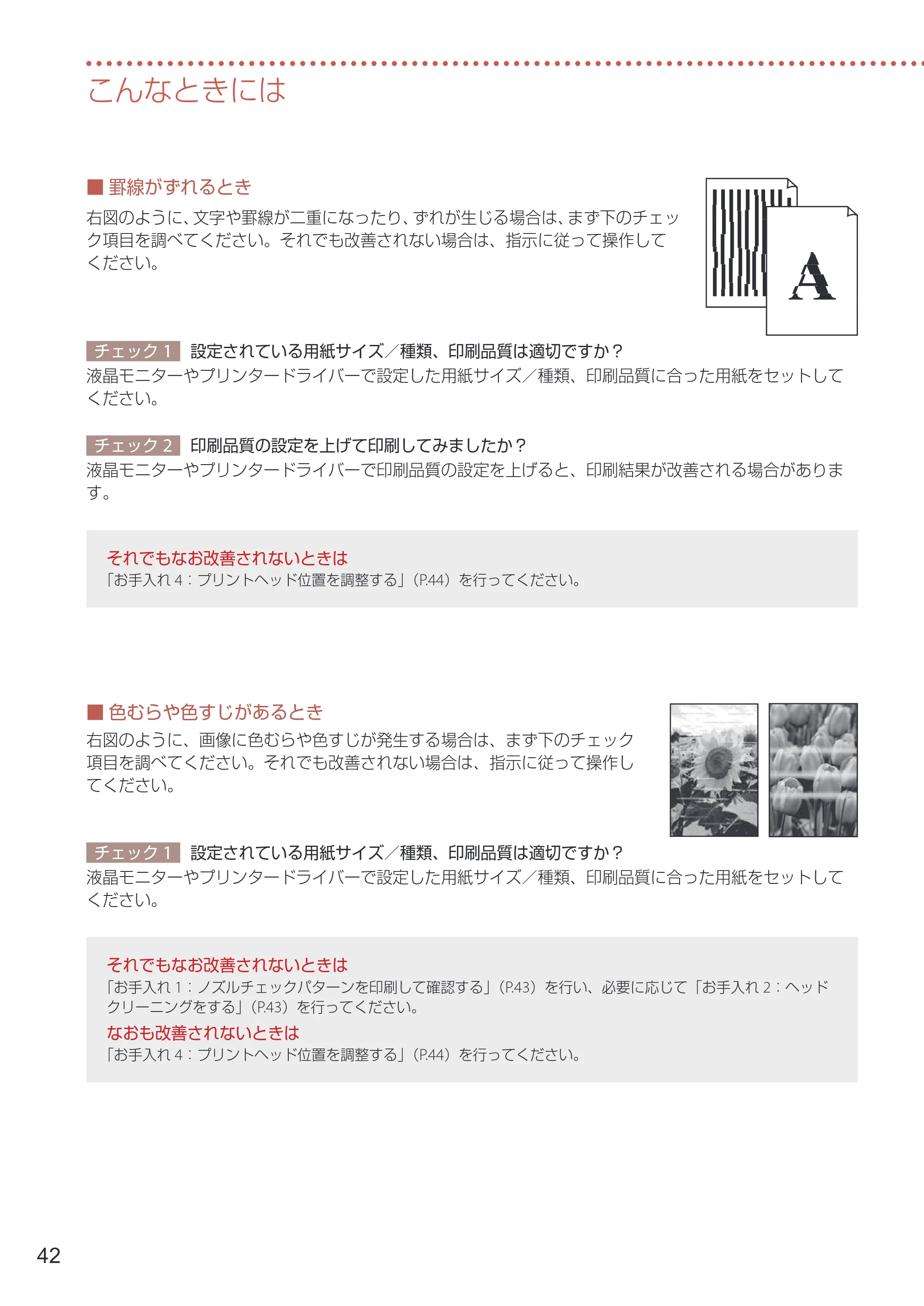 キヤノン GX5130 設置・基本操作マニュアル 2025年3月11日掲載（PDF：6.0MB） — 原本ページ — 44ページ