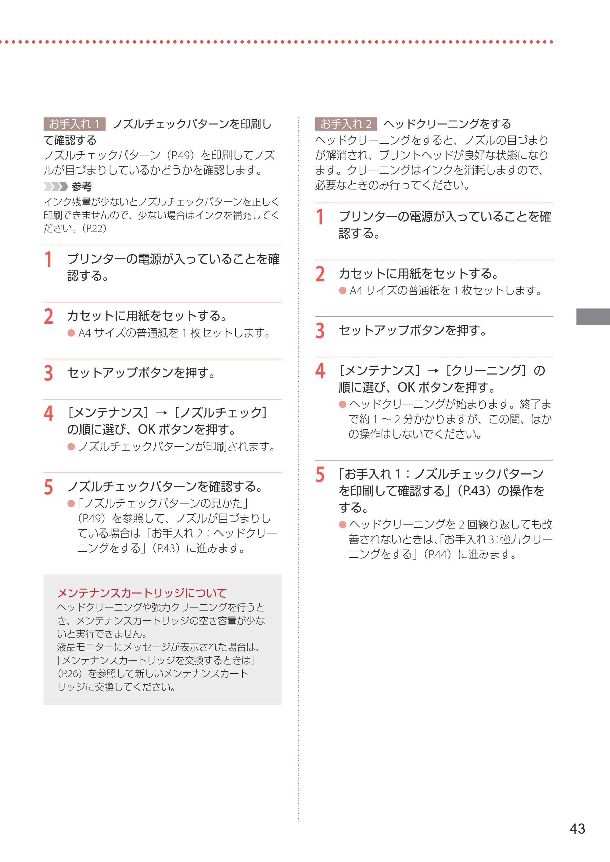 キヤノン GX5130 設置・基本操作マニュアル 2025年3月11日掲載（PDF：6.0MB） — 原本ページ — 45ページ