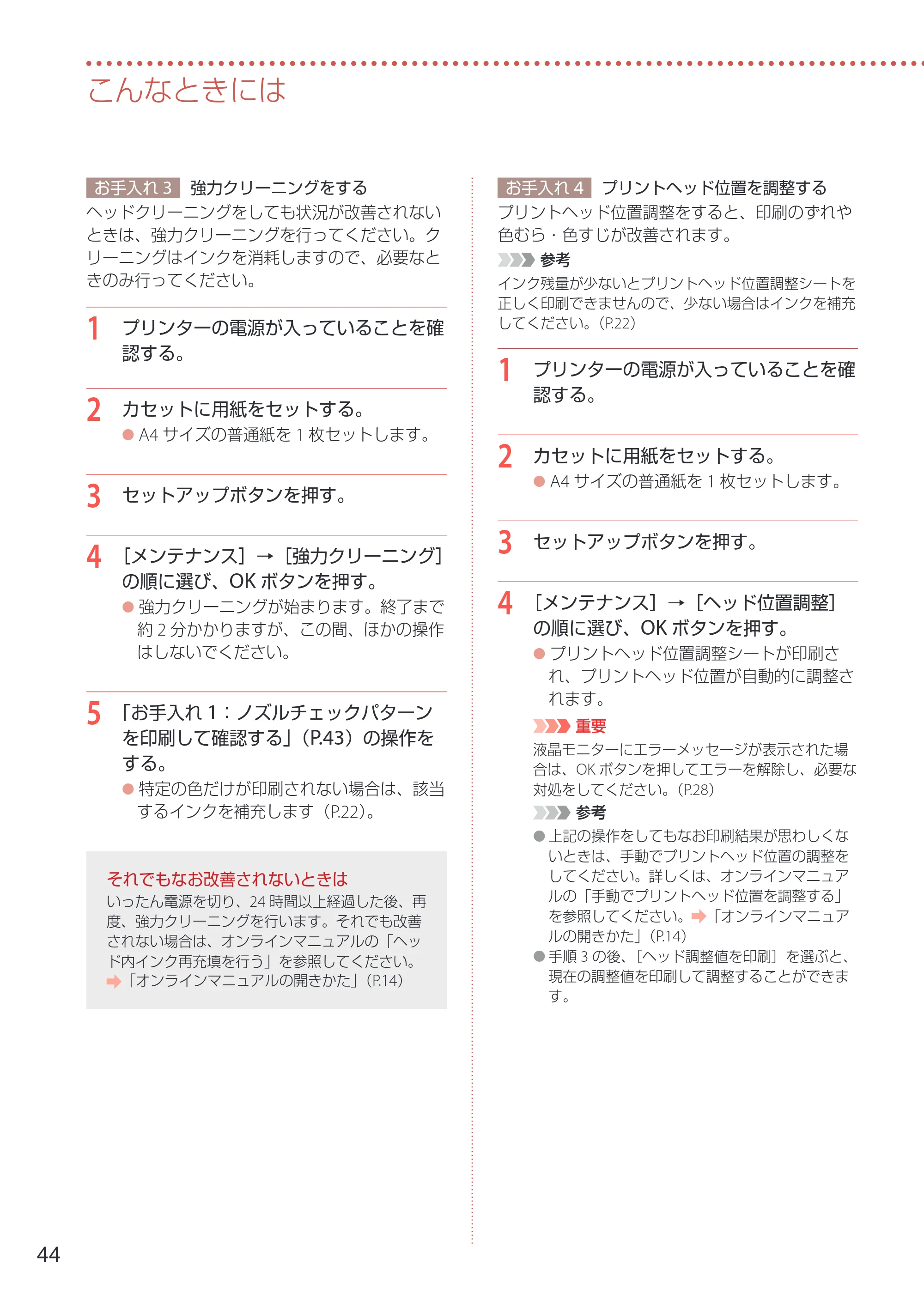 キヤノン GX5130 設置・基本操作マニュアル 2025年3月11日掲載（PDF：6.0MB） — 原本ページ — 46ページ