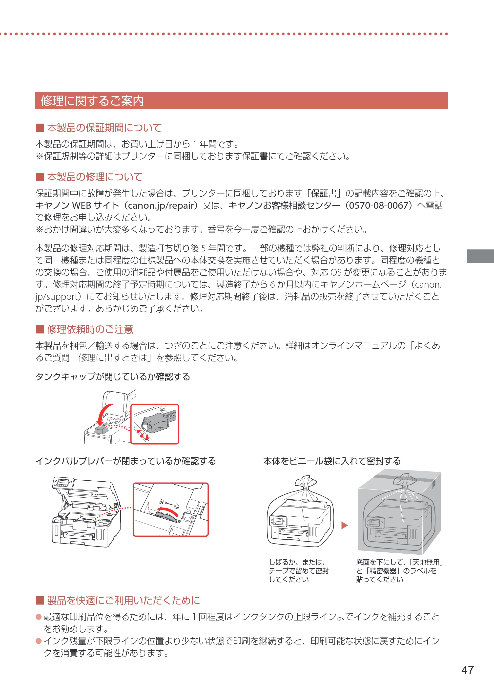 キヤノン GX5130 設置・基本操作マニュアル 2025年3月11日掲載（PDF：6.0MB） — 修理に関するご案内 — 原本ページ — 49ページ
