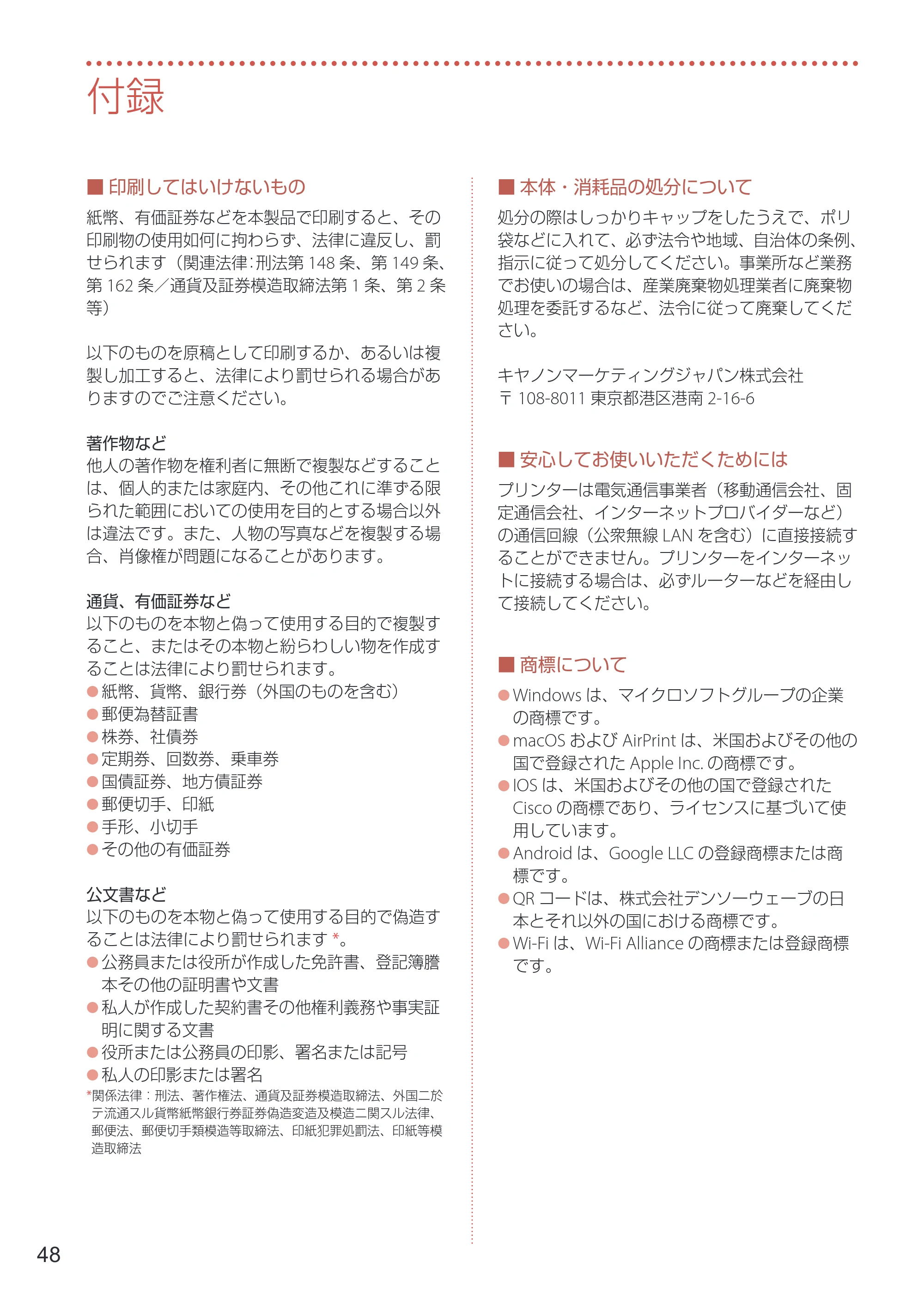 キヤノン GX5130 設置・基本操作マニュアル 2025年3月11日掲載（PDF：6.0MB） — 付録 — 原本ページ — 50ページ