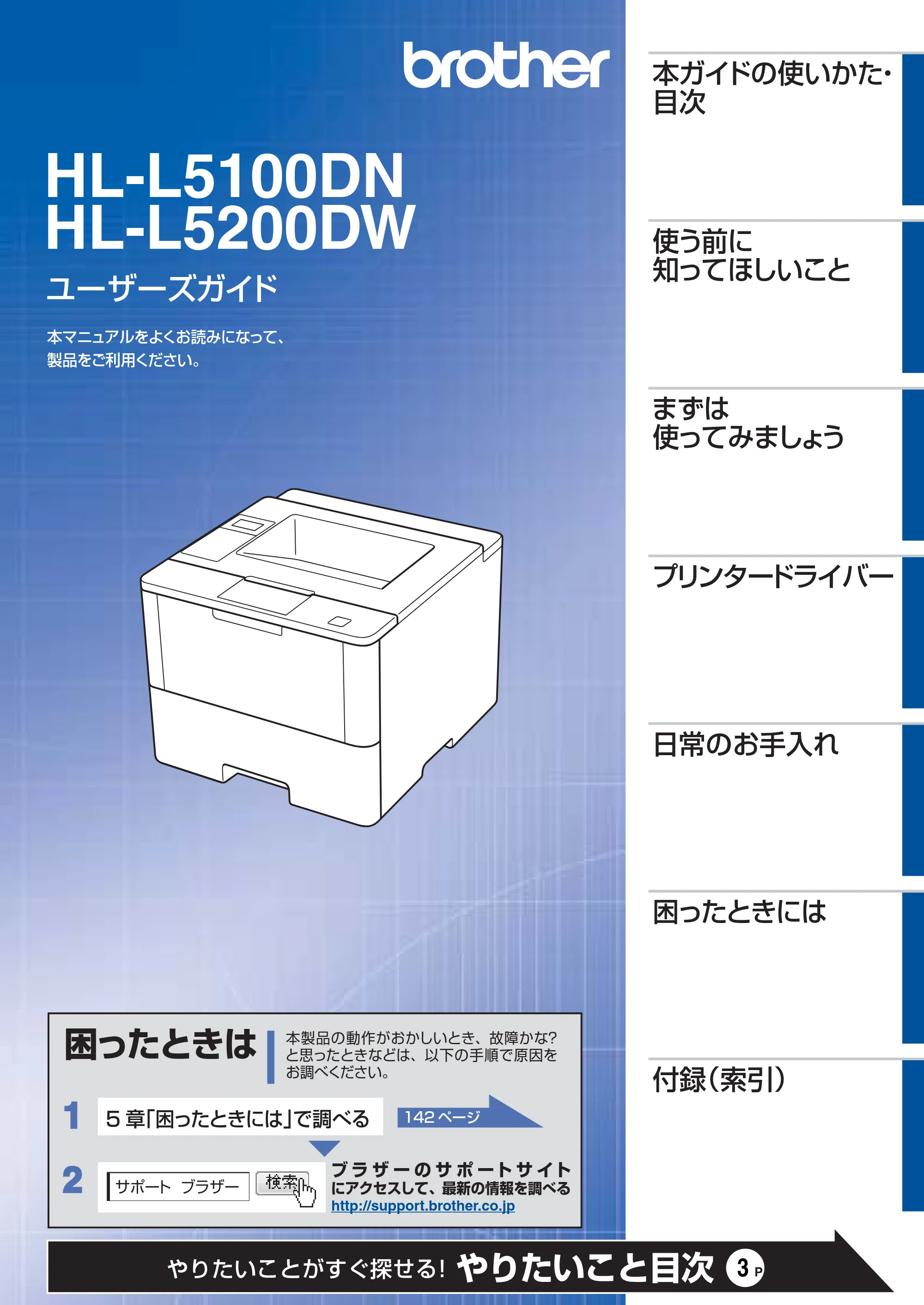 ブラザー HL-L5100DN / HL-L5200DW ユーザーズガイド — HL-L5100DN/HL-L5200DW ユーザーズガイド — 原本ページ — 1ページ