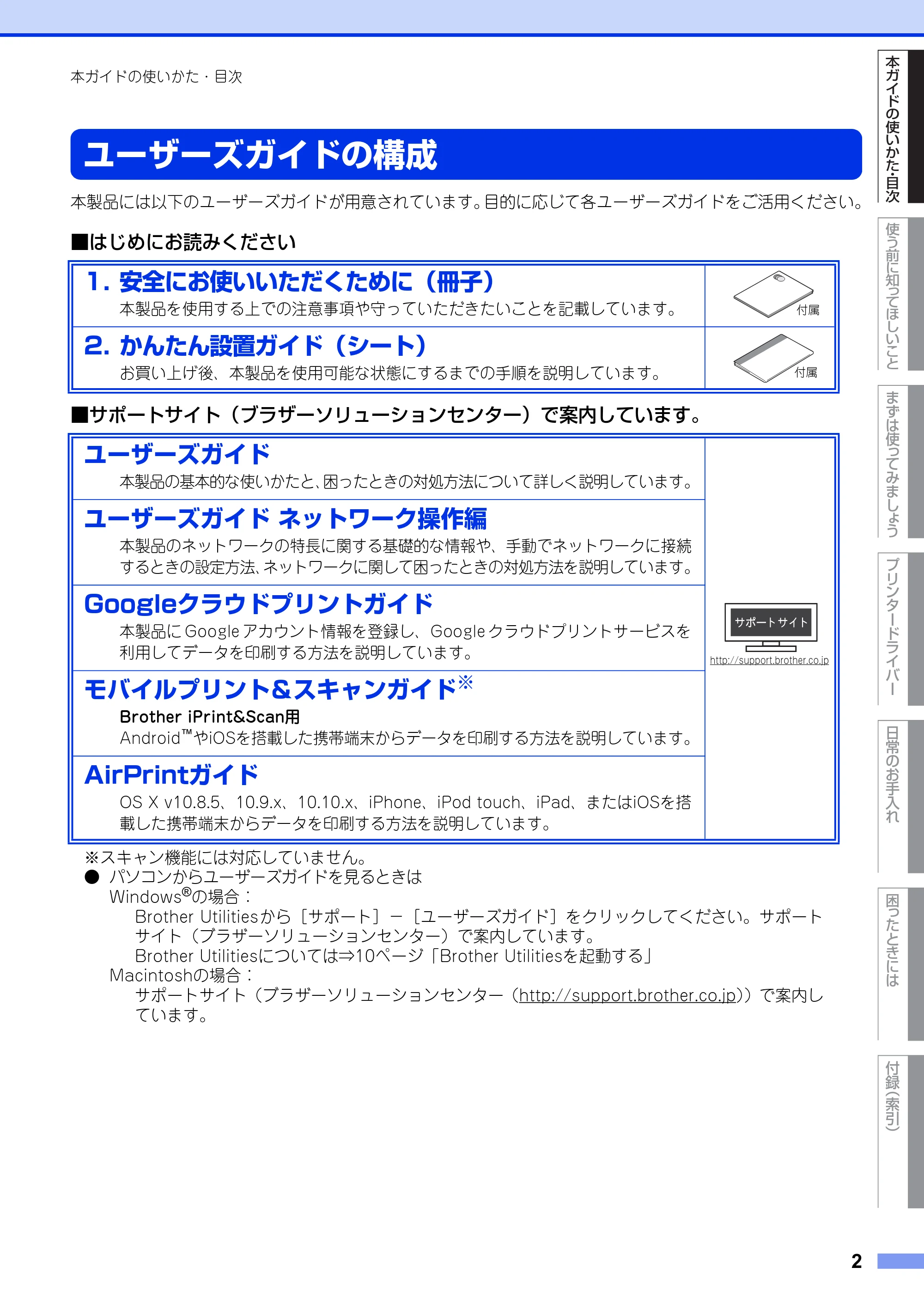 ブラザー HL-L5100DN / HL-L5200DW ユーザーズガイド — ユーザーズガイドの構成 — 原本ページ — 2ページ