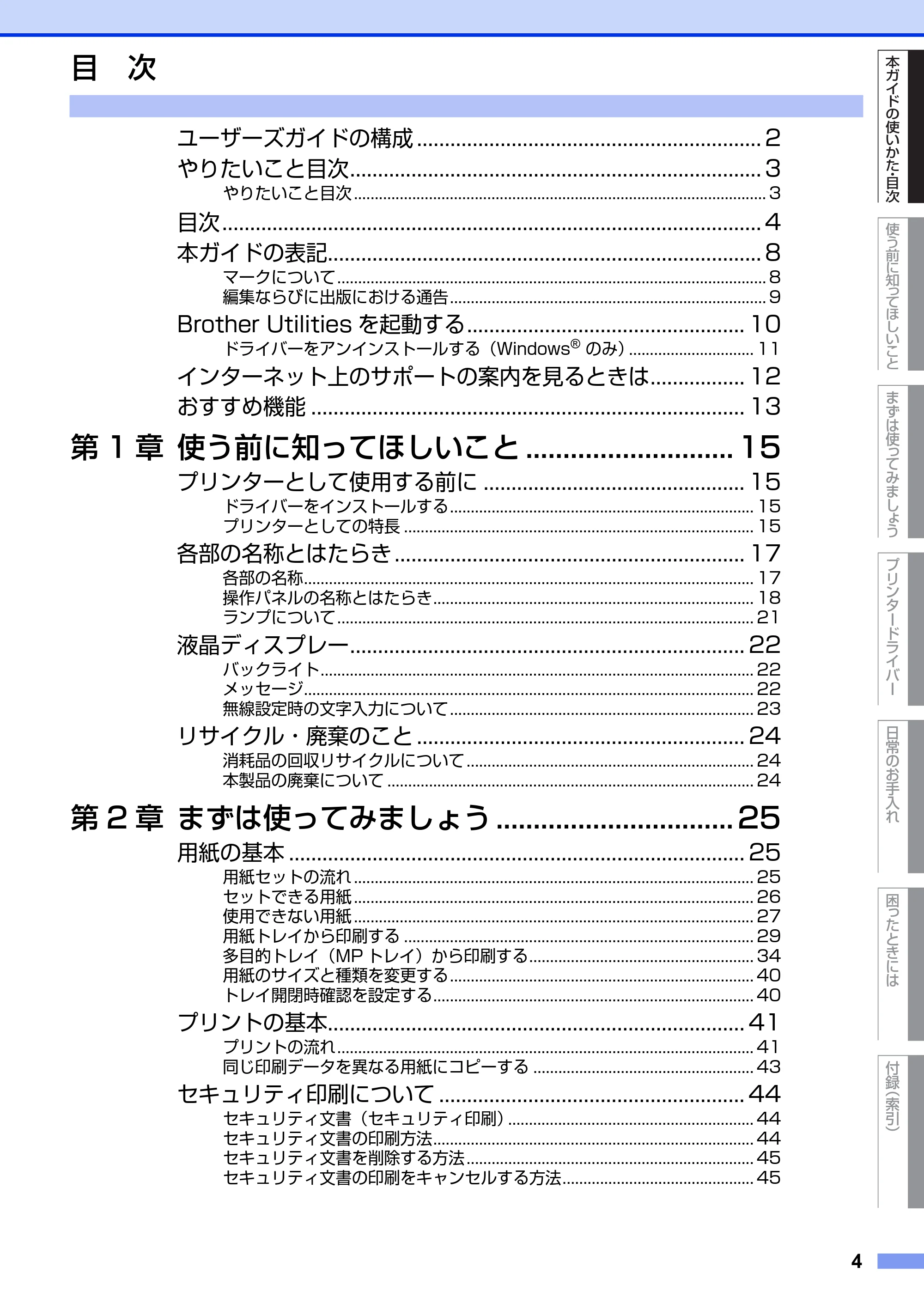 ブラザー HL-L5100DN / HL-L5200DW ユーザーズガイド — 目次 — 原本ページ — 4ページ