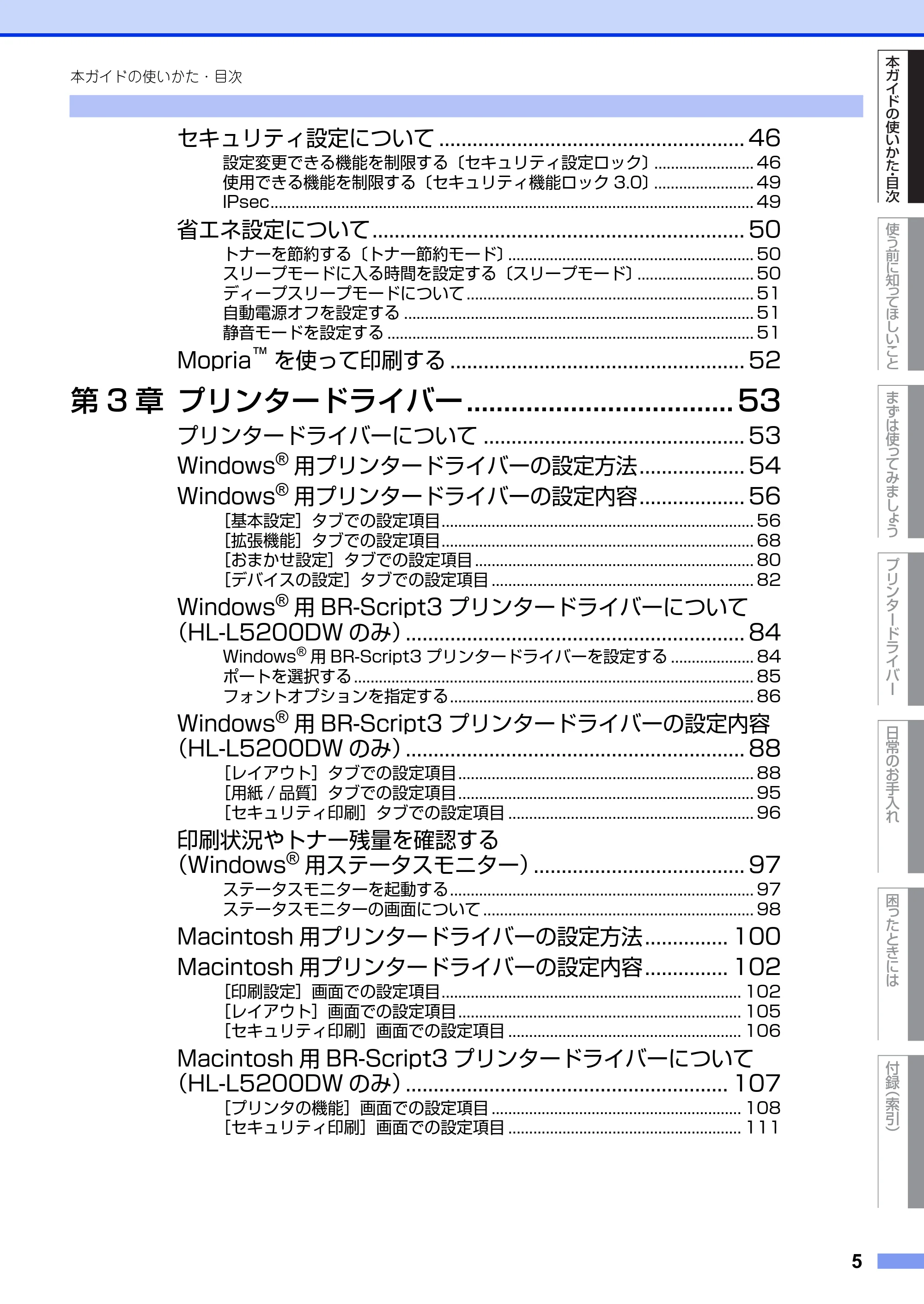 ブラザー HL-L5100DN / HL-L5200DW ユーザーズガイド — 原本ページ — 5ページ