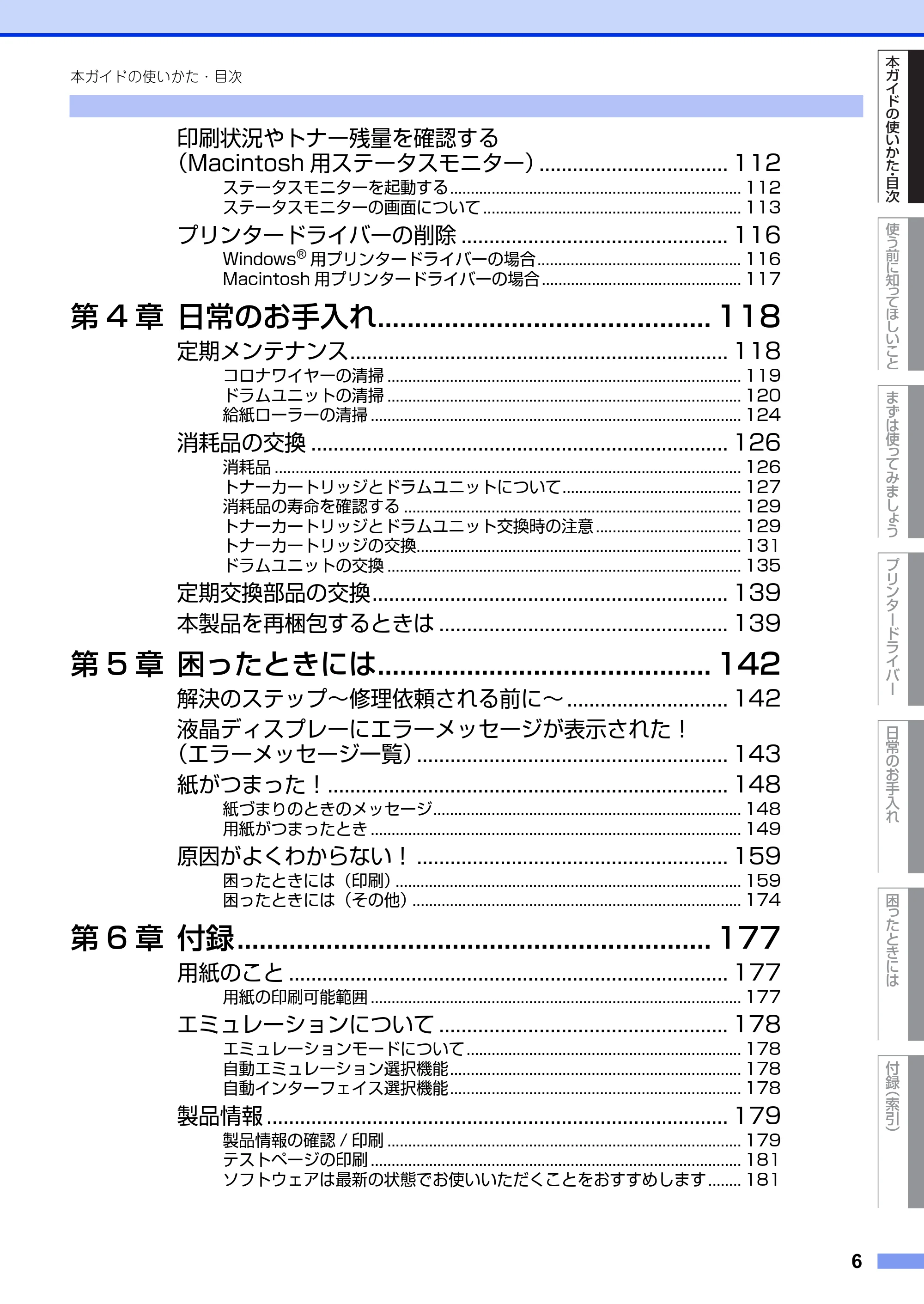 ブラザー HL-L5100DN / HL-L5200DW ユーザーズガイド — 原本ページ — 6ページ