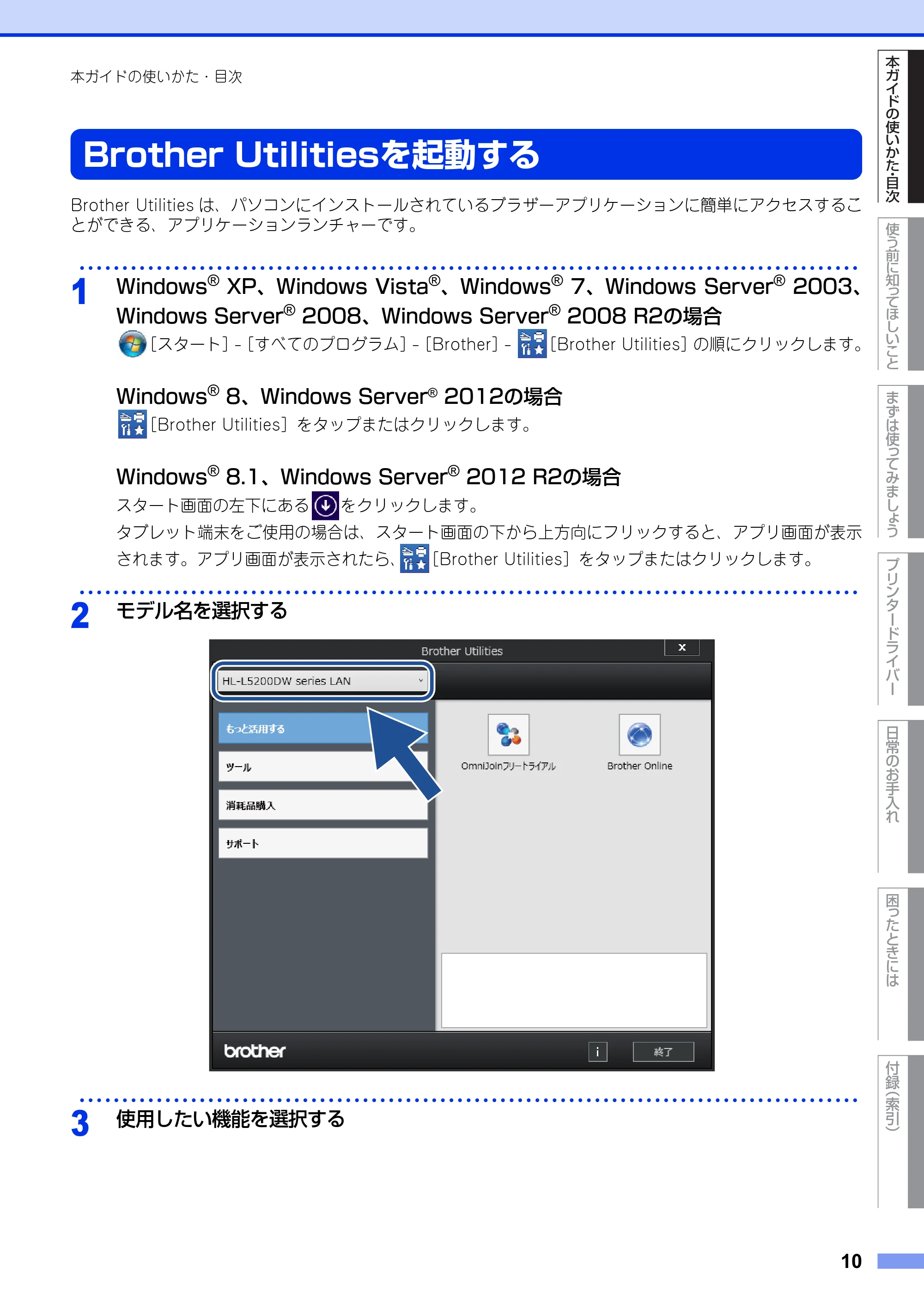 ブラザー HL-L5100DN / HL-L5200DW ユーザーズガイド — Brother Utilitiesを起動する — 原本ページ — 10ページ