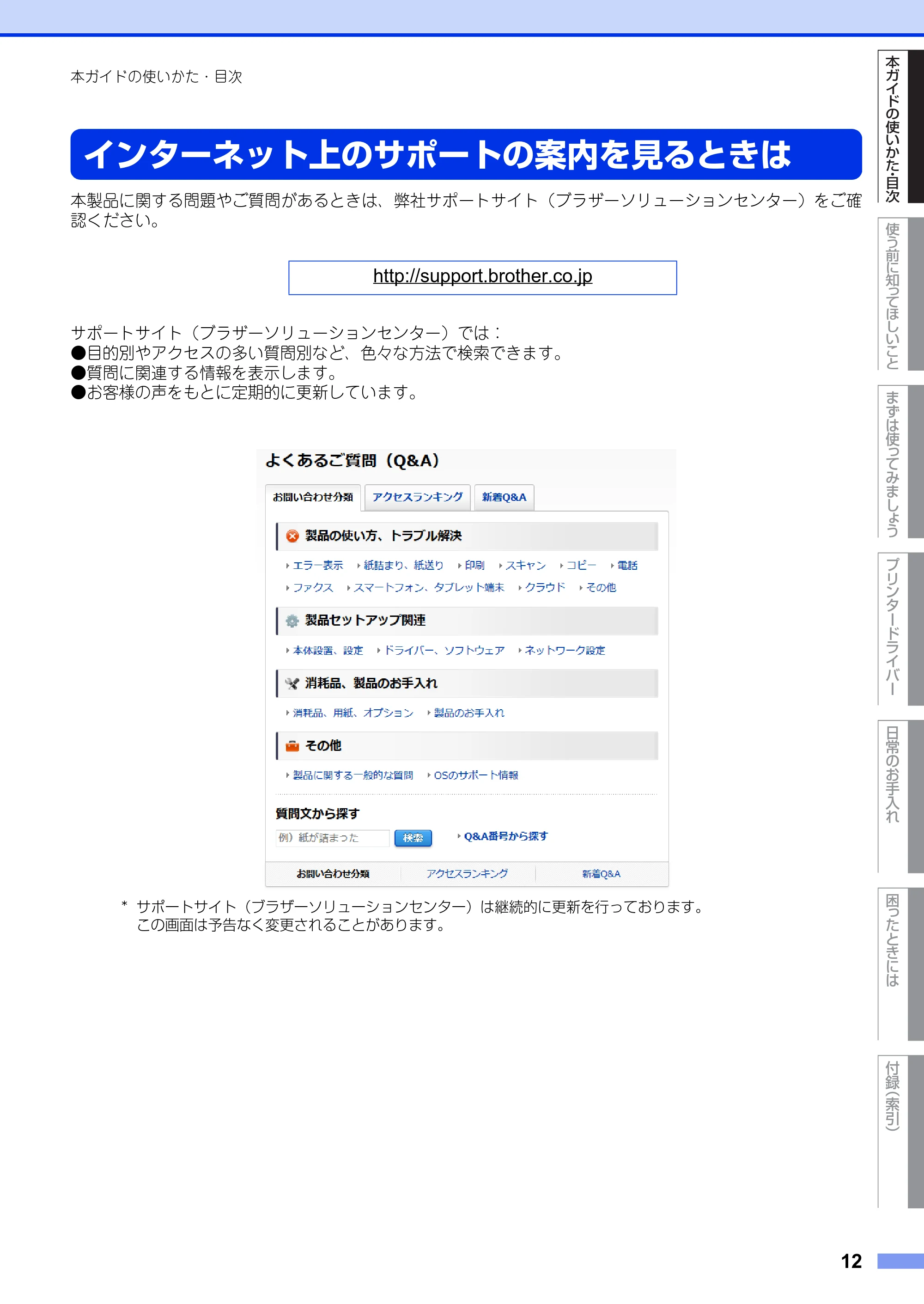 ブラザー HL-L5100DN / HL-L5200DW ユーザーズガイド — インターネット上のサポートの案内を見るときは — 原本ページ — 12ページ