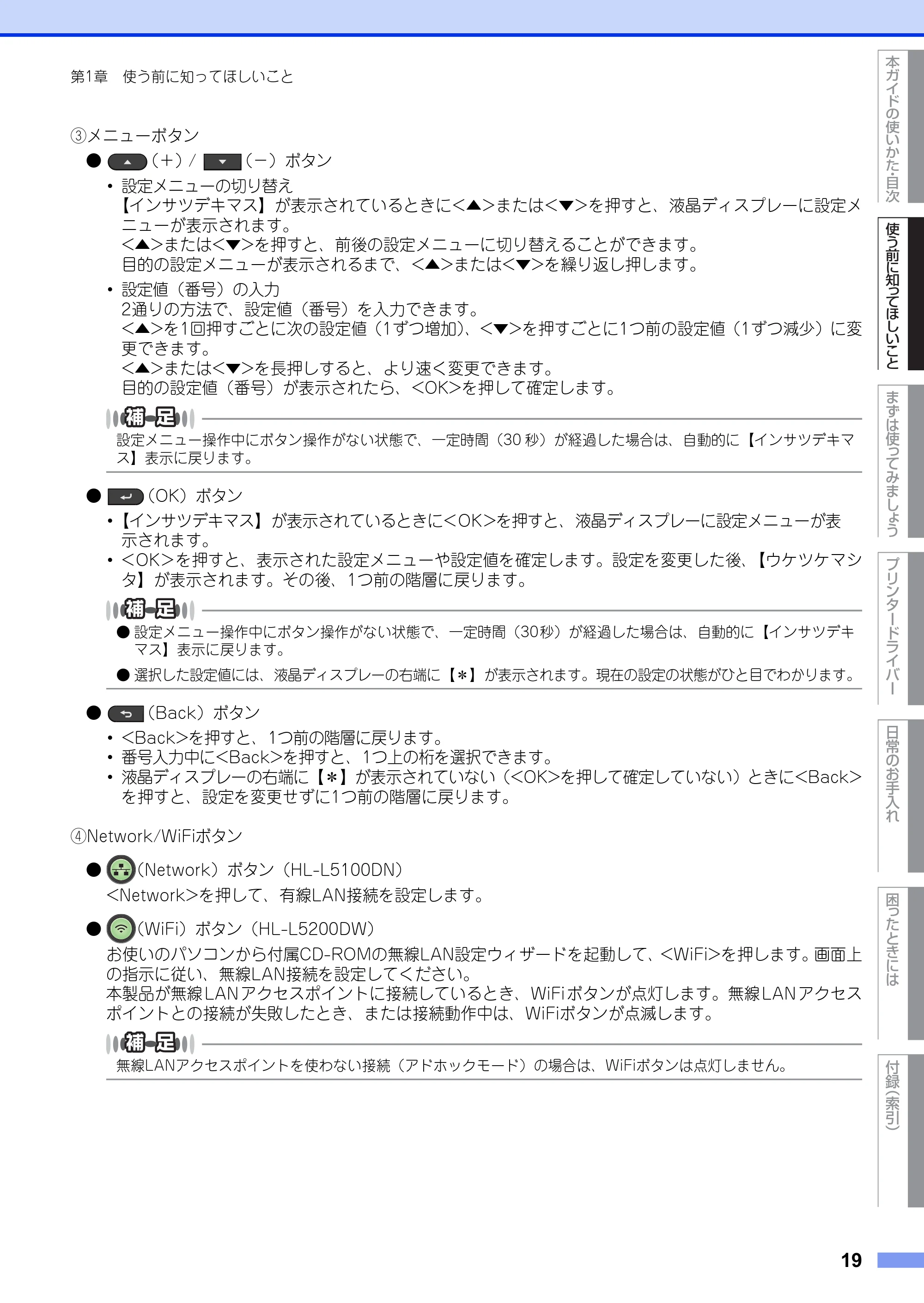 ブラザー HL-L5100DN / HL-L5200DW ユーザーズガイド — 原本ページ — 19ページ