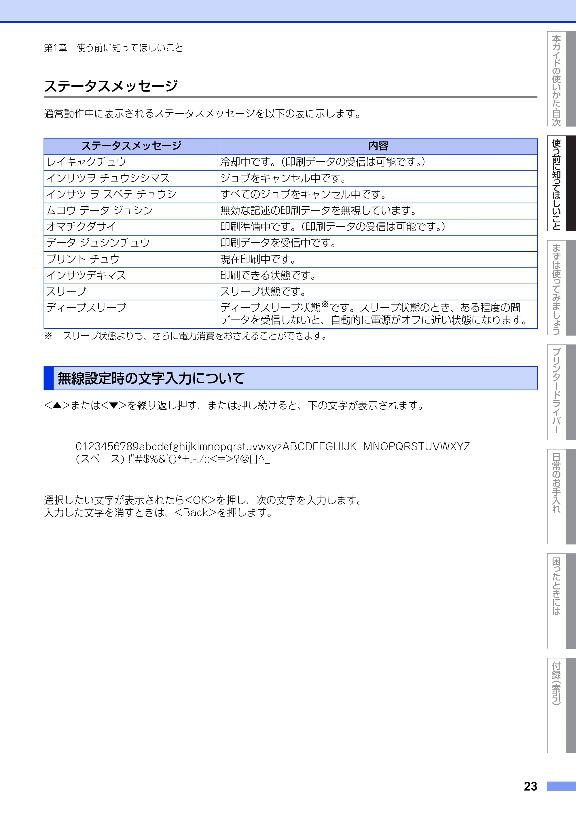 ブラザー HL-L5100DN / HL-L5200DW ユーザーズガイド — 無線設定時の文字入力について — 原本ページ — 23ページ