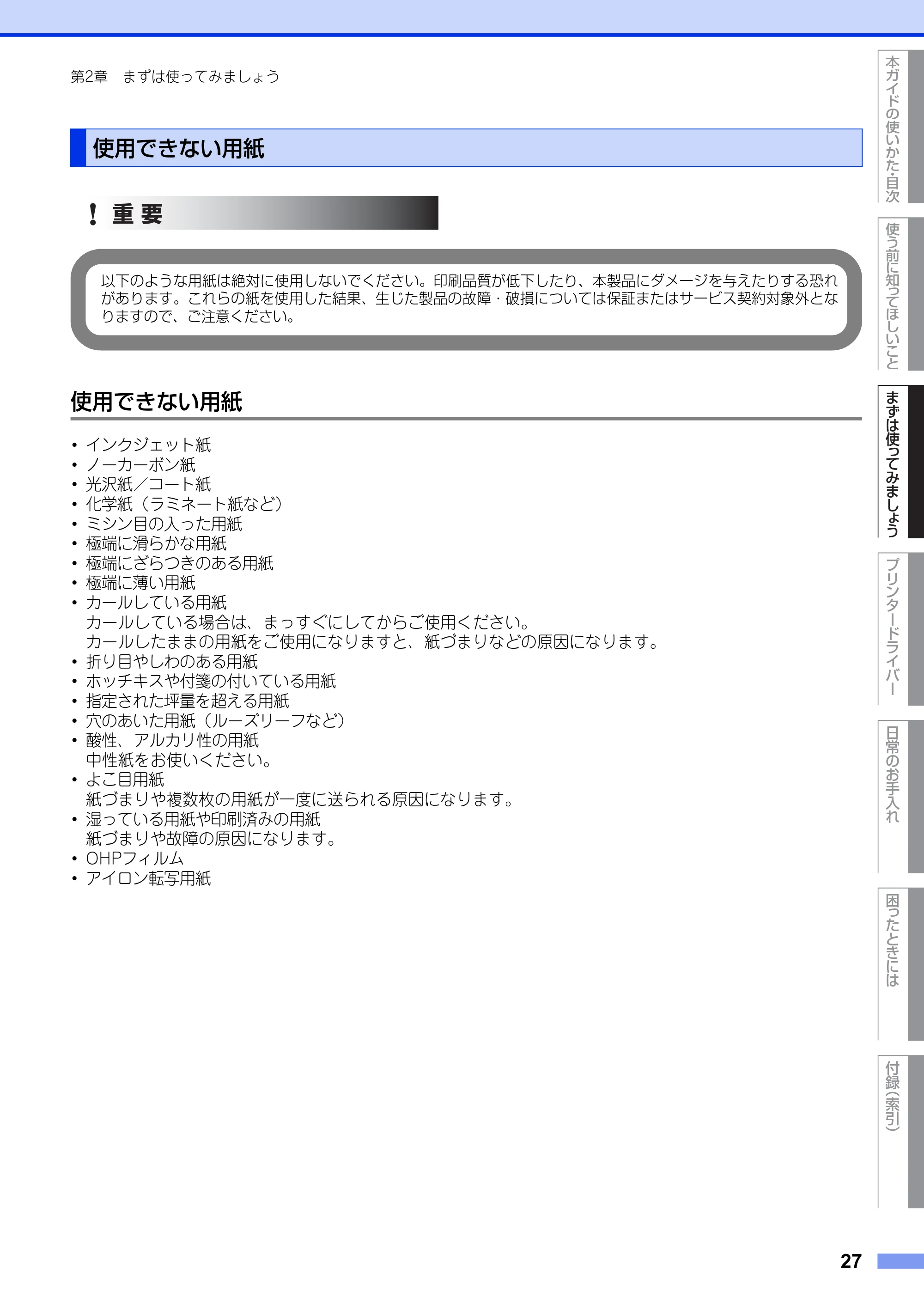 ブラザー HL-L5100DN / HL-L5200DW ユーザーズガイド — 使用できない用紙 — 原本ページ — 27ページ