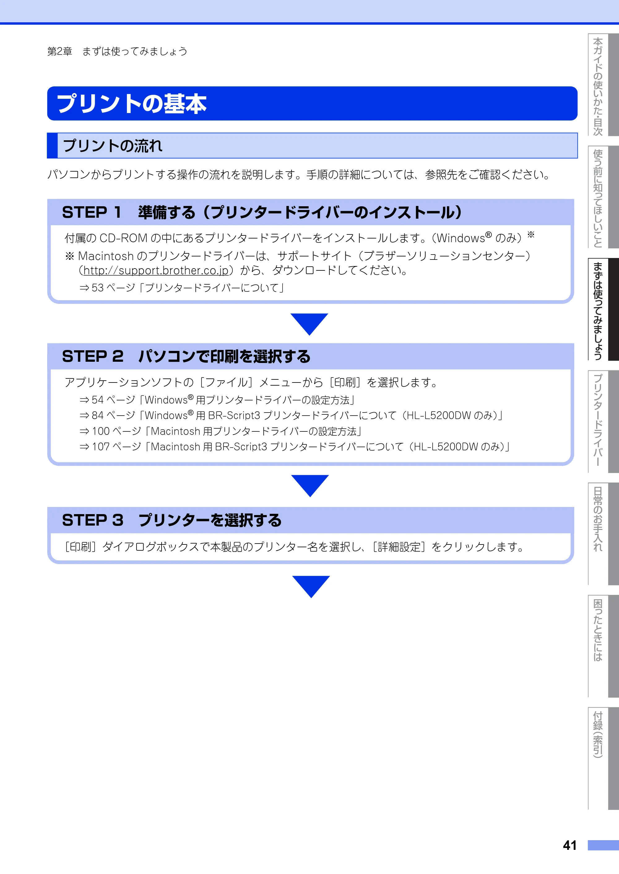 ブラザー HL-L5100DN / HL-L5200DW ユーザーズガイド — プリントの基本 — 原本ページ — 41ページ