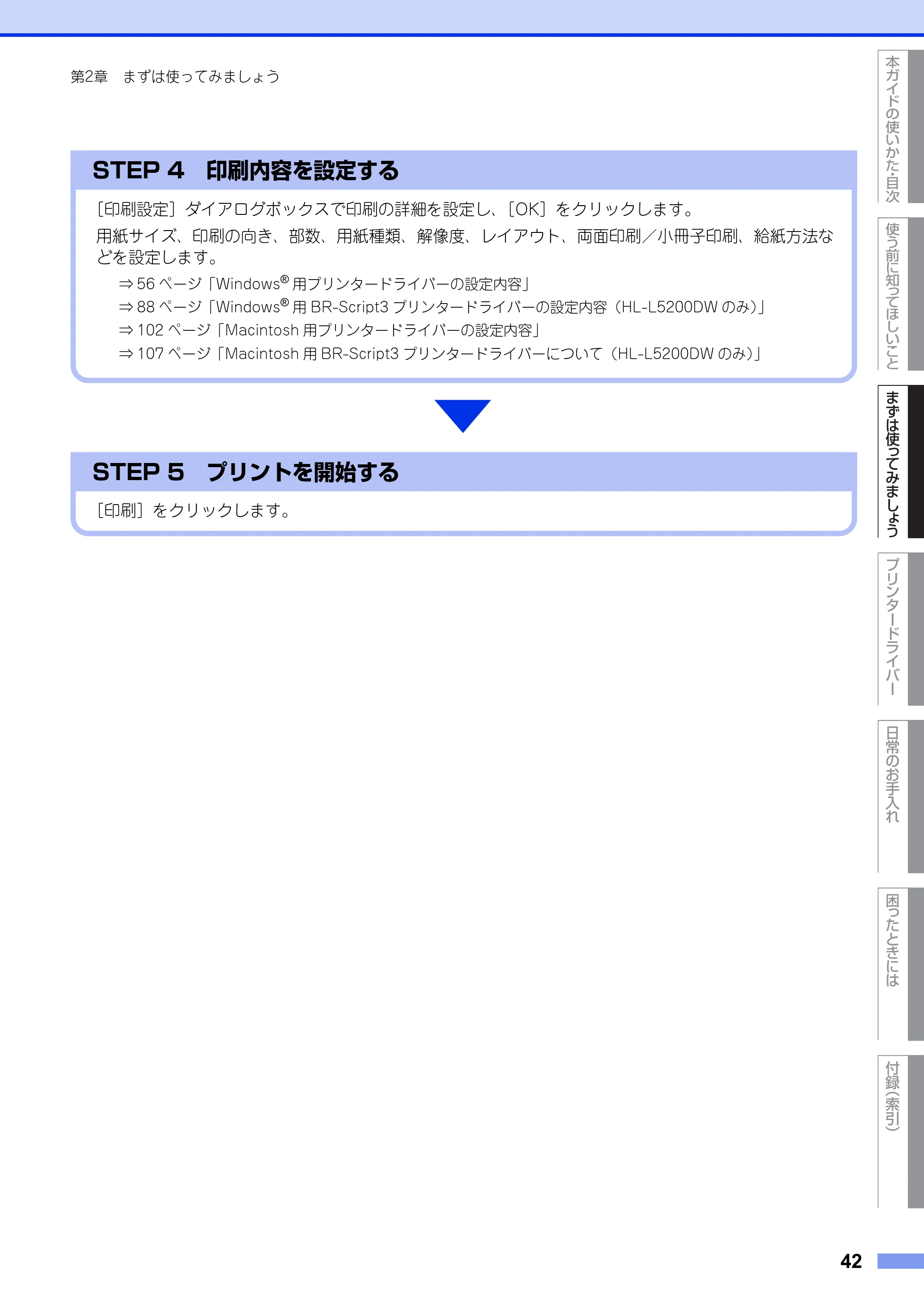 ブラザー HL-L5100DN / HL-L5200DW ユーザーズガイド — 原本ページ — 42ページ