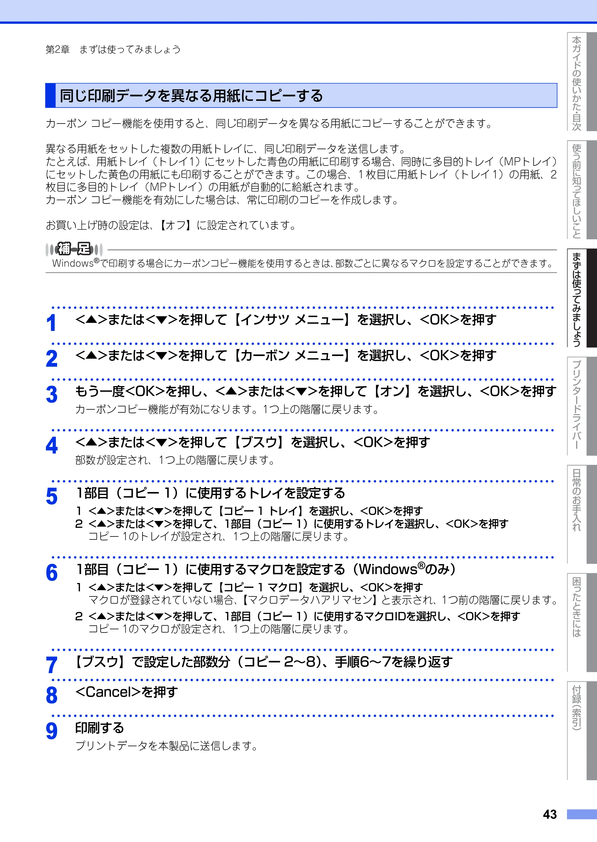 ブラザー HL-L5100DN / HL-L5200DW ユーザーズガイド — 同じ印刷データを異なる用紙にコピーする — 原本ページ — 43ページ