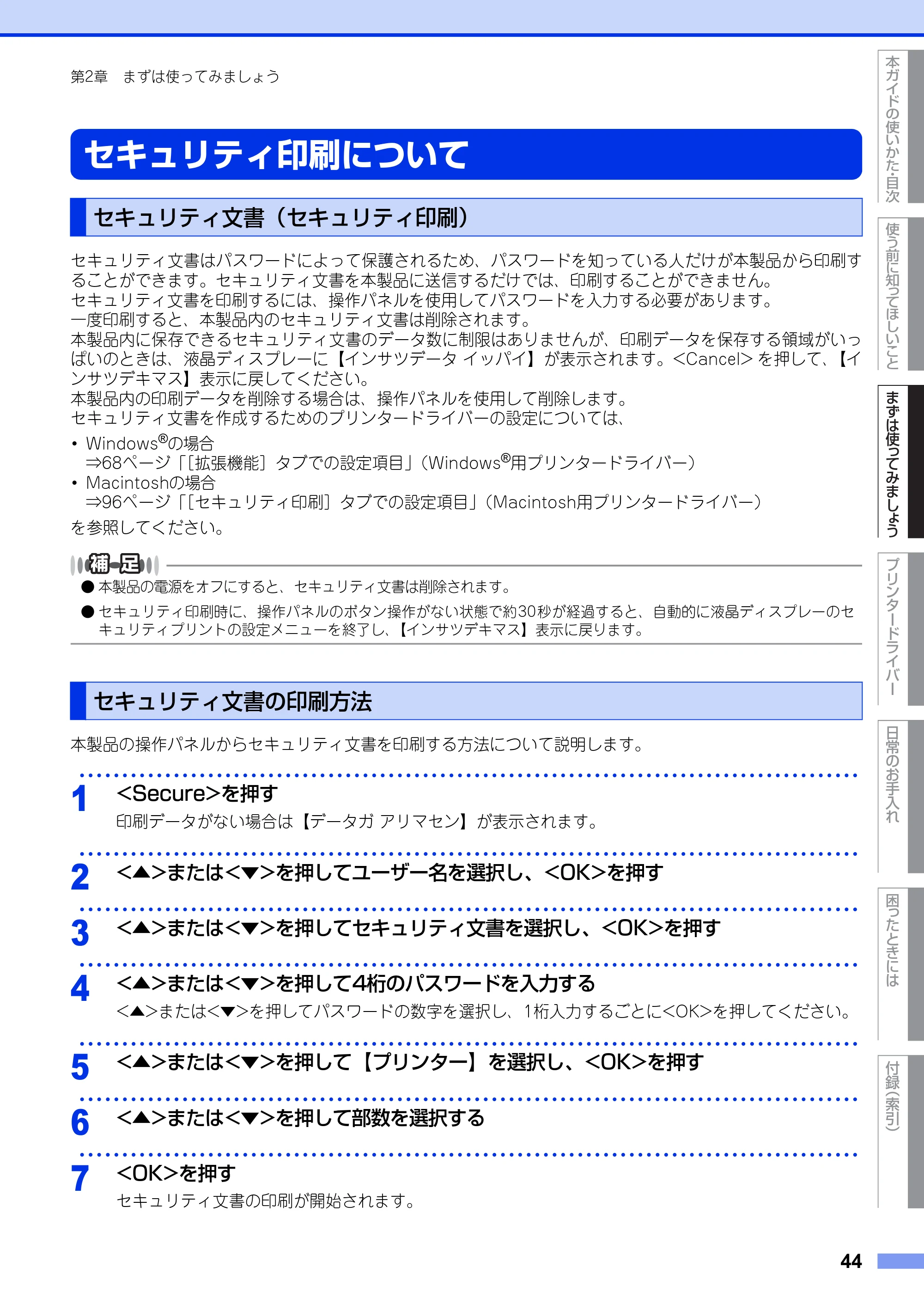 ブラザー HL-L5100DN / HL-L5200DW ユーザーズガイド — セキュリティ印刷について — 原本ページ — 44ページ