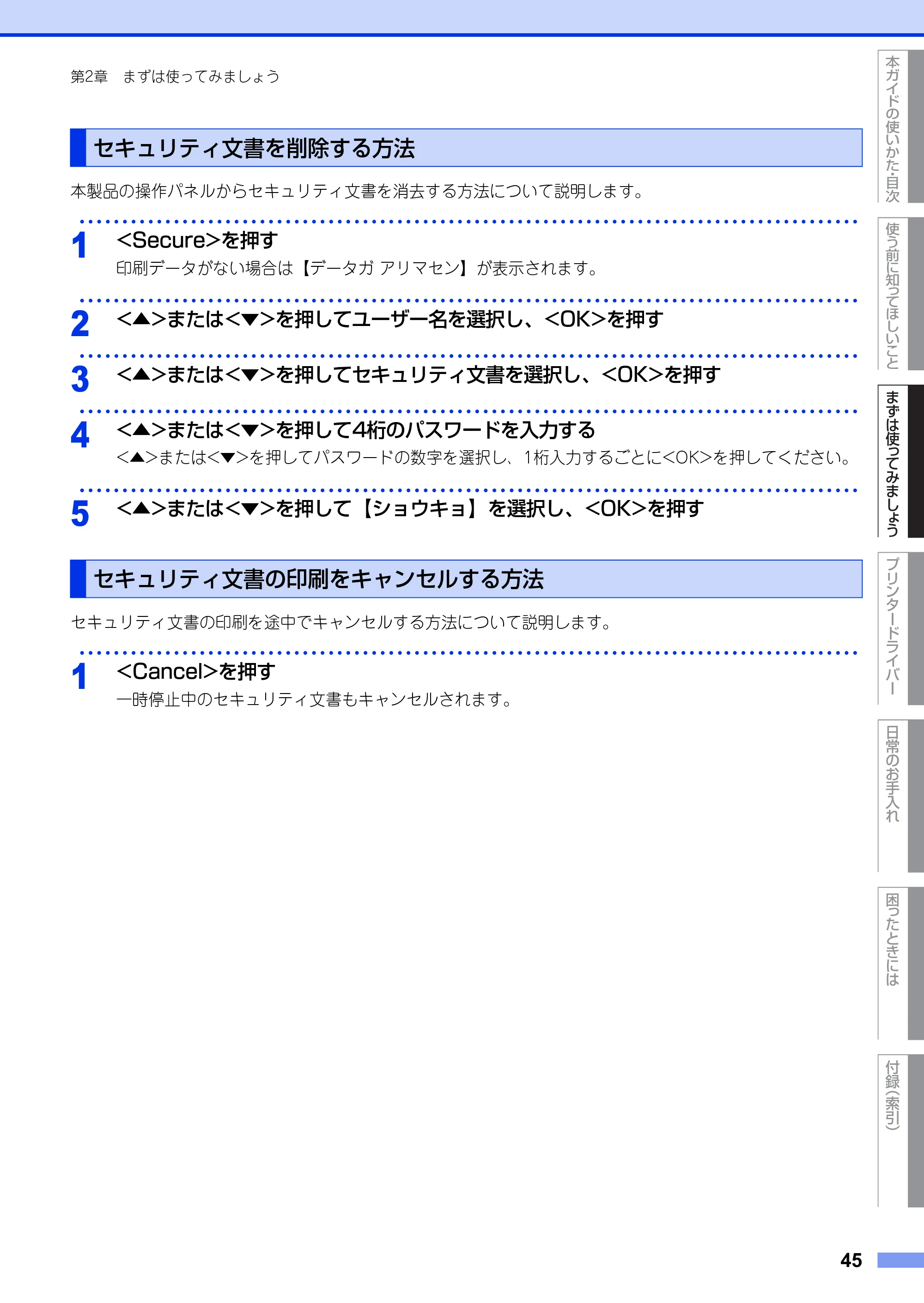 ブラザー HL-L5100DN / HL-L5200DW ユーザーズガイド — セキュリティ文書を削除する方法 — 原本ページ — 45ページ