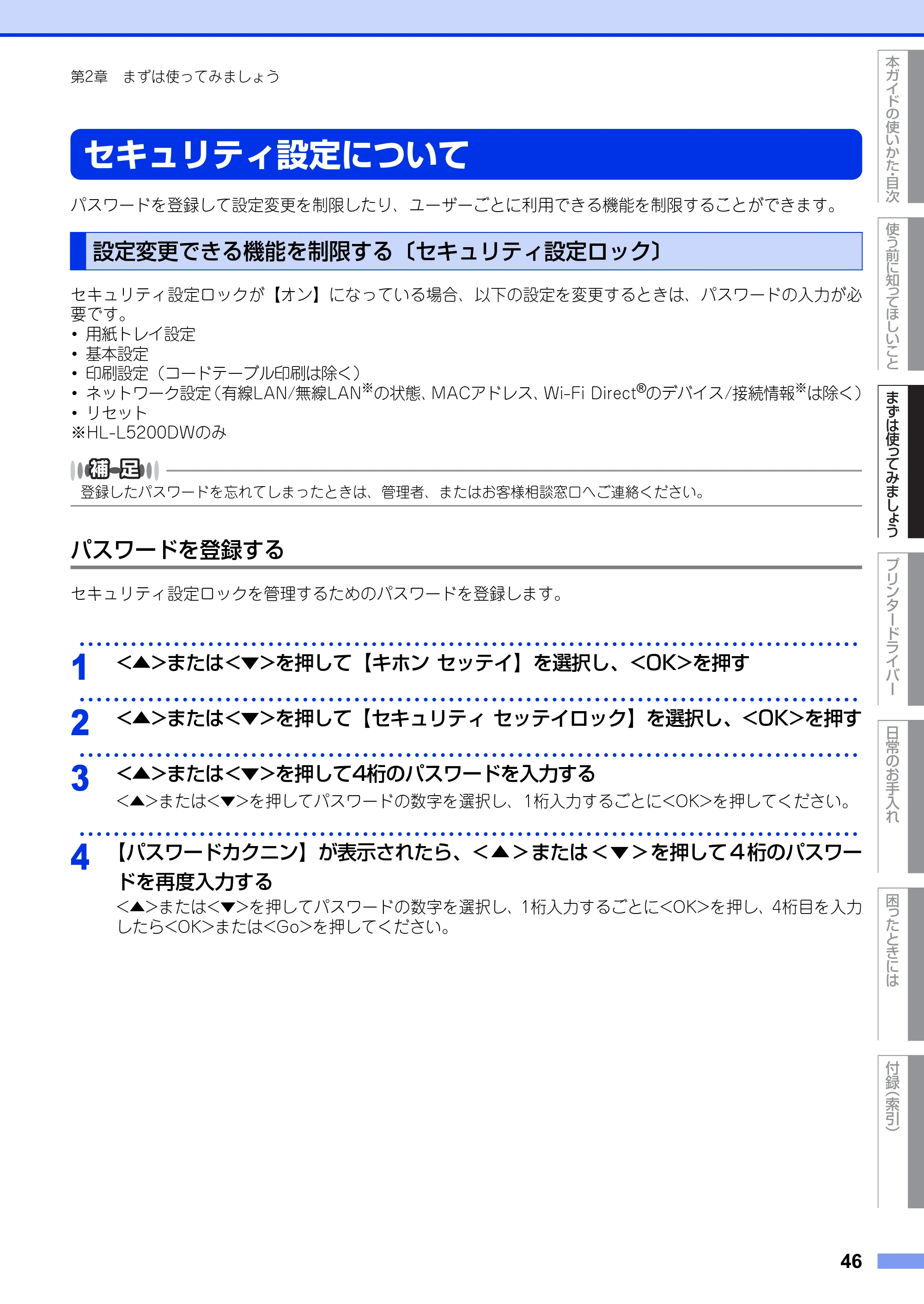ブラザー HL-L5100DN / HL-L5200DW ユーザーズガイド — セキュリティ設定について — 原本ページ — 46ページ