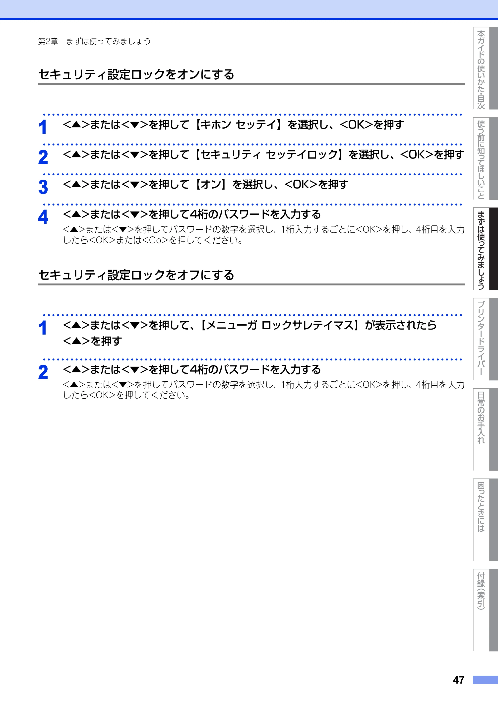 ブラザー HL-L5100DN / HL-L5200DW ユーザーズガイド — 原本ページ — 47ページ