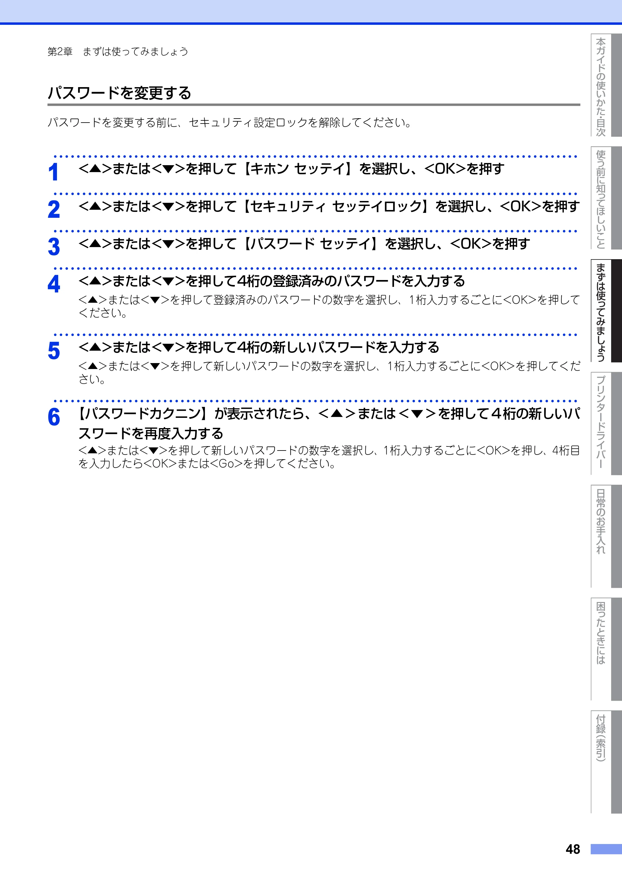 ブラザー HL-L5100DN / HL-L5200DW ユーザーズガイド — 原本ページ — 48ページ