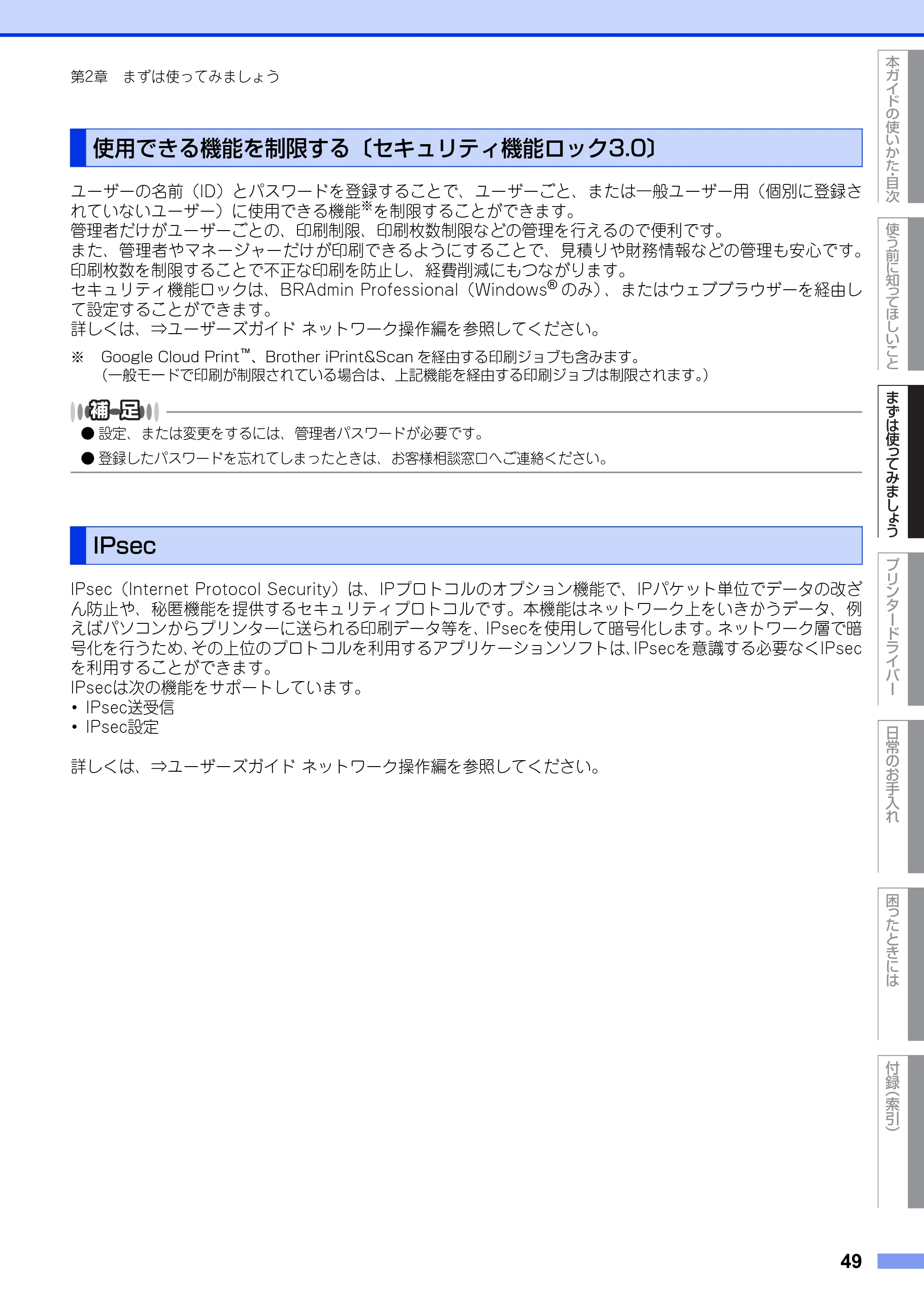 ブラザー HL-L5100DN / HL-L5200DW ユーザーズガイド — 使用できる機能を制限する〔セキュリティ機能ロック3.0〕 — 原本ページ — 49ページ