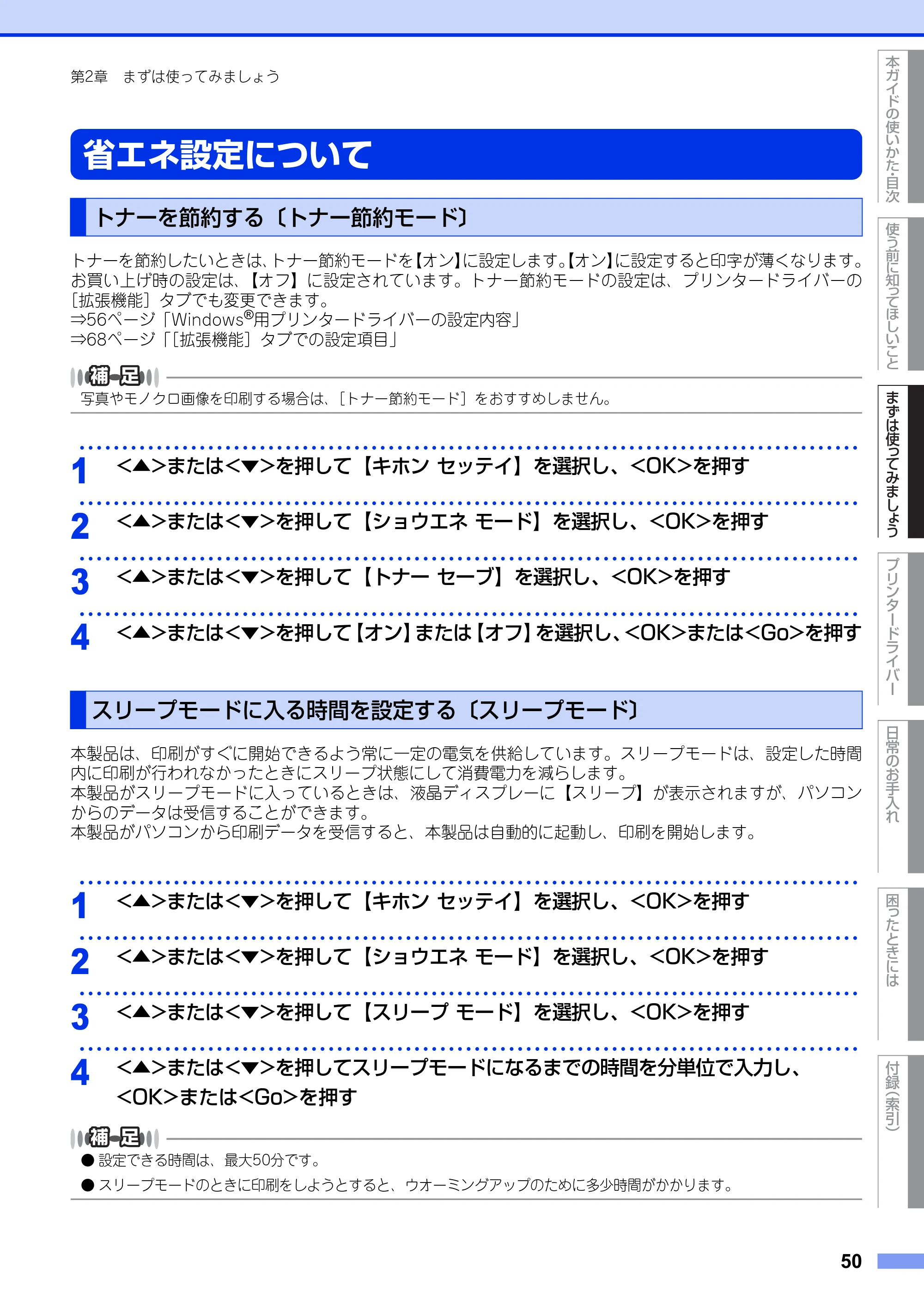ブラザー HL-L5100DN / HL-L5200DW ユーザーズガイド — 省エネ設定について — 原本ページ — 50ページ