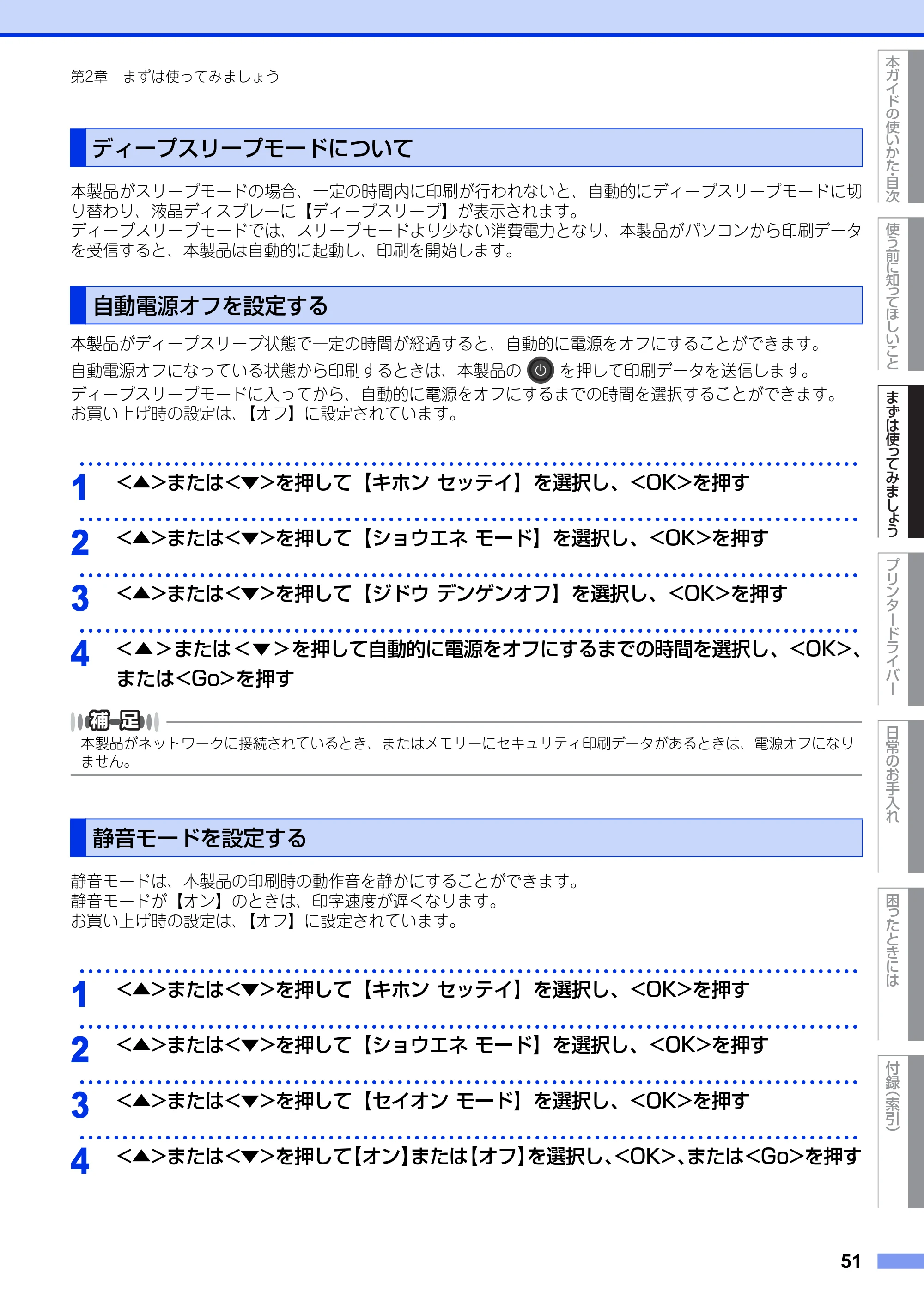 ブラザー HL-L5100DN / HL-L5200DW ユーザーズガイド — ディープスリープモードについて — 原本ページ — 51ページ