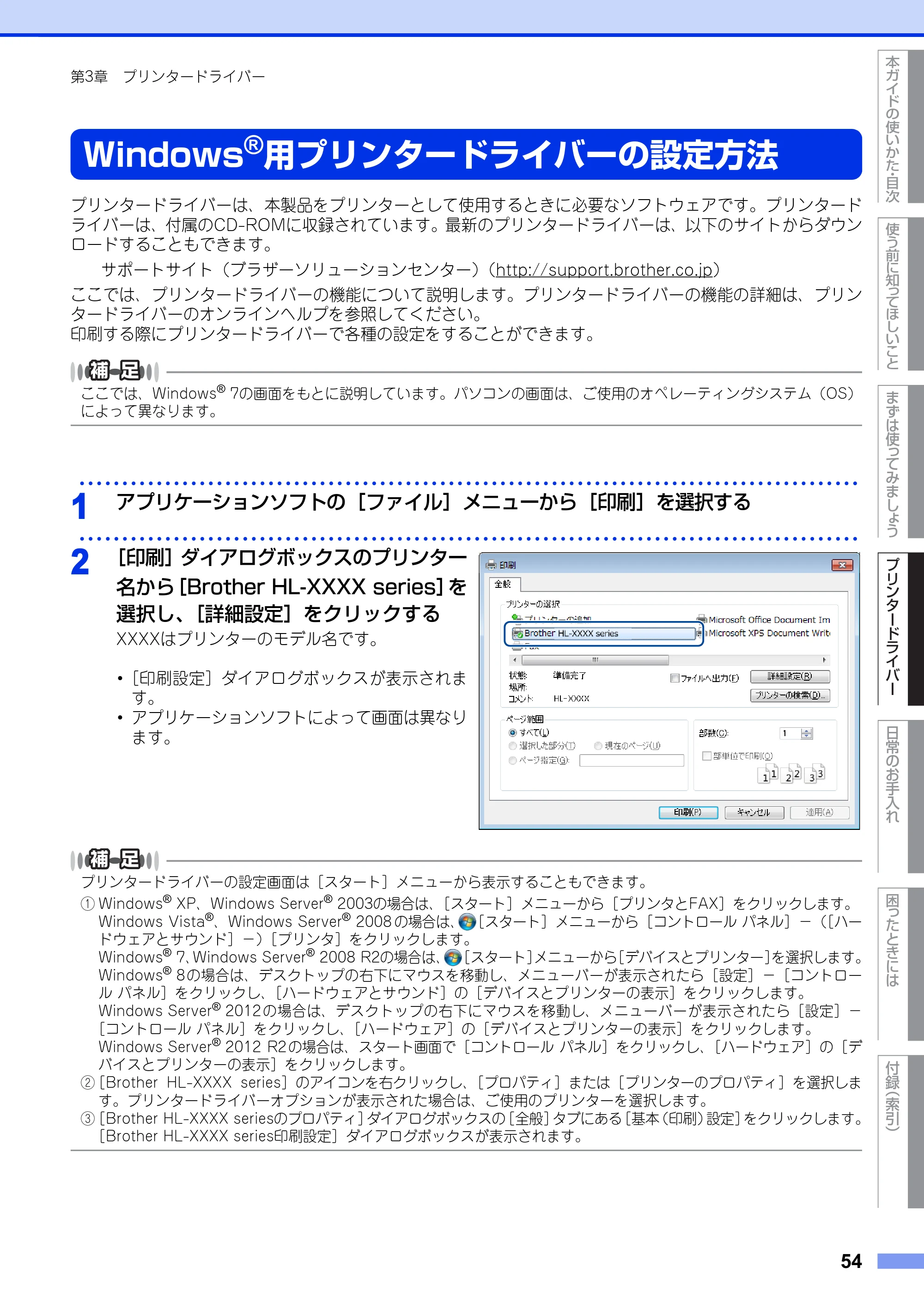 ブラザー HL-L5100DN / HL-L5200DW ユーザーズガイド — Windows®用プリンタードライバーの設定方法 — 原本ページ — 54ページ