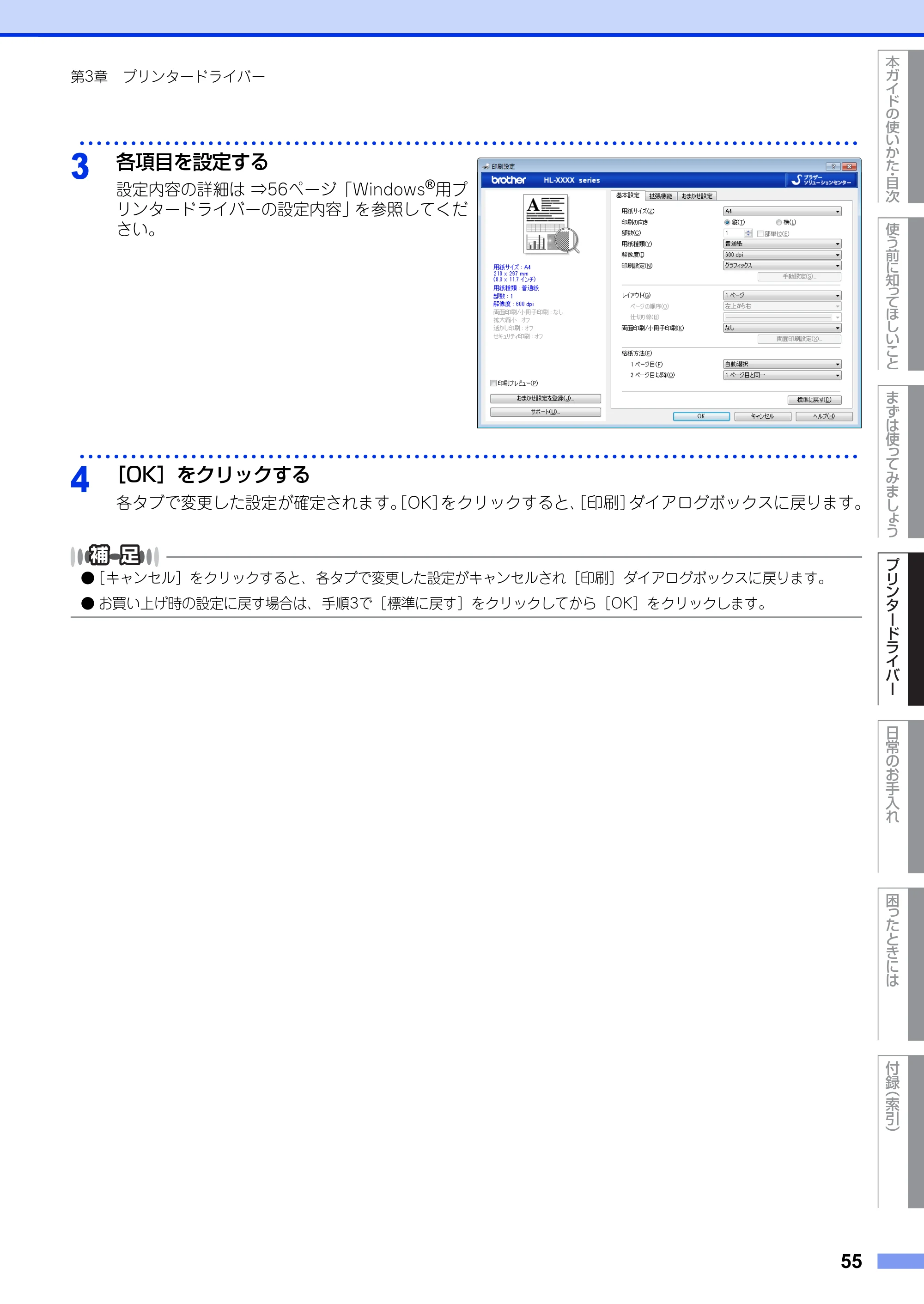 ブラザー HL-L5100DN / HL-L5200DW ユーザーズガイド — 原本ページ — 55ページ
