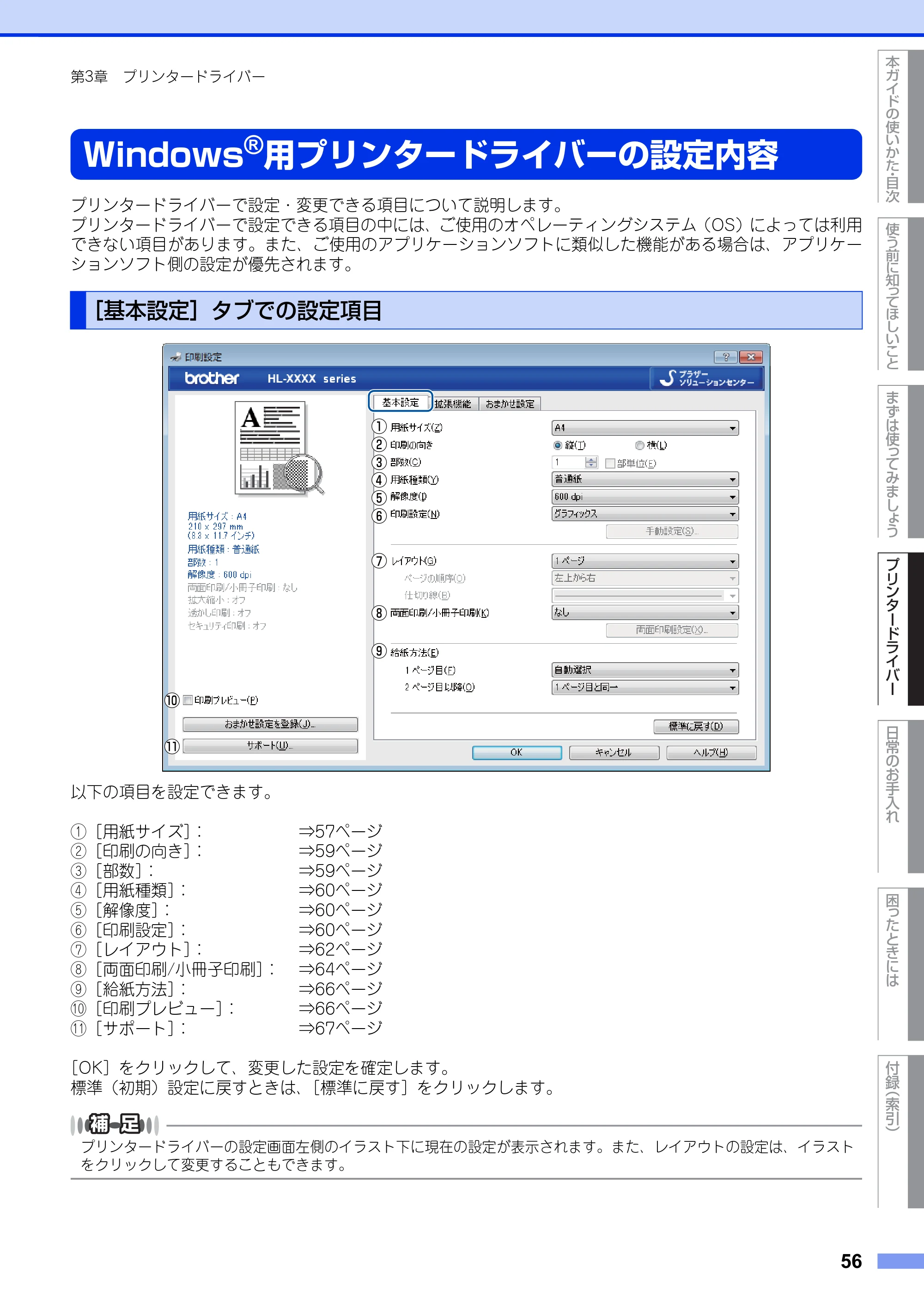 ブラザー HL-L5100DN / HL-L5200DW ユーザーズガイド — Windows®用プリンタードライバーの設定内容 — 原本ページ — 56ページ