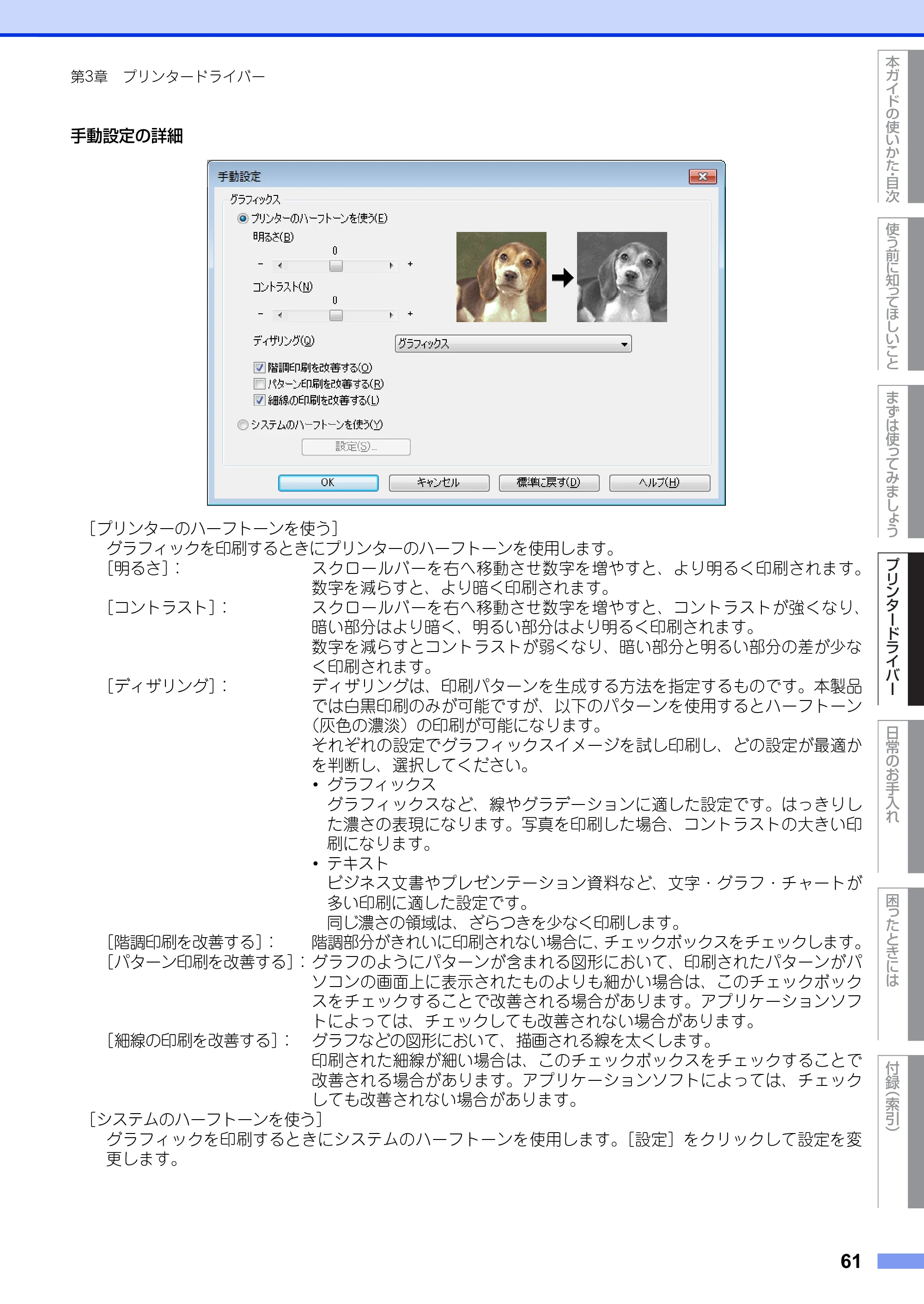 ブラザー HL-L5100DN / HL-L5200DW ユーザーズガイド — 原本ページ — 61ページ