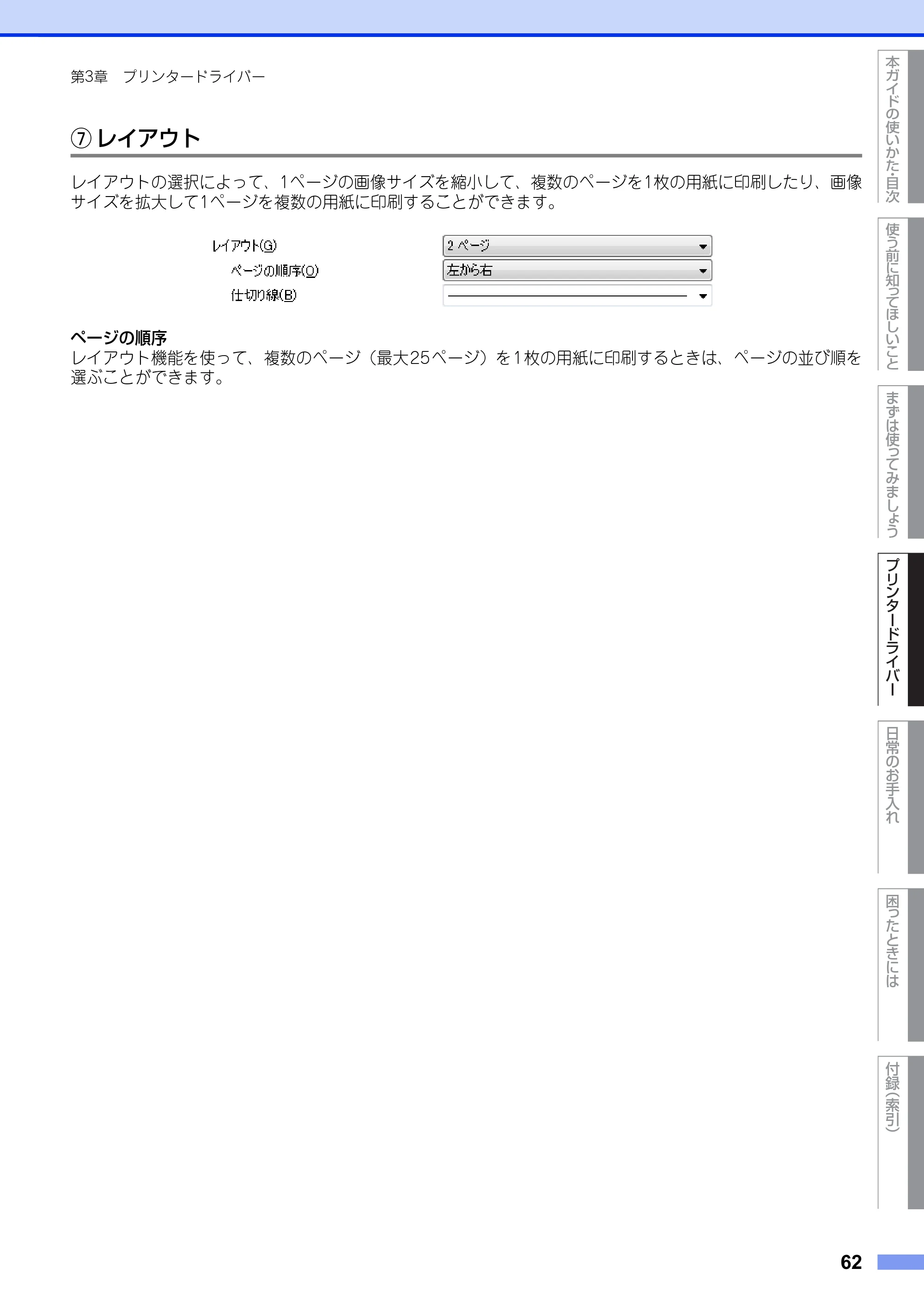 ブラザー HL-L5100DN / HL-L5200DW ユーザーズガイド — 原本ページ — 62ページ