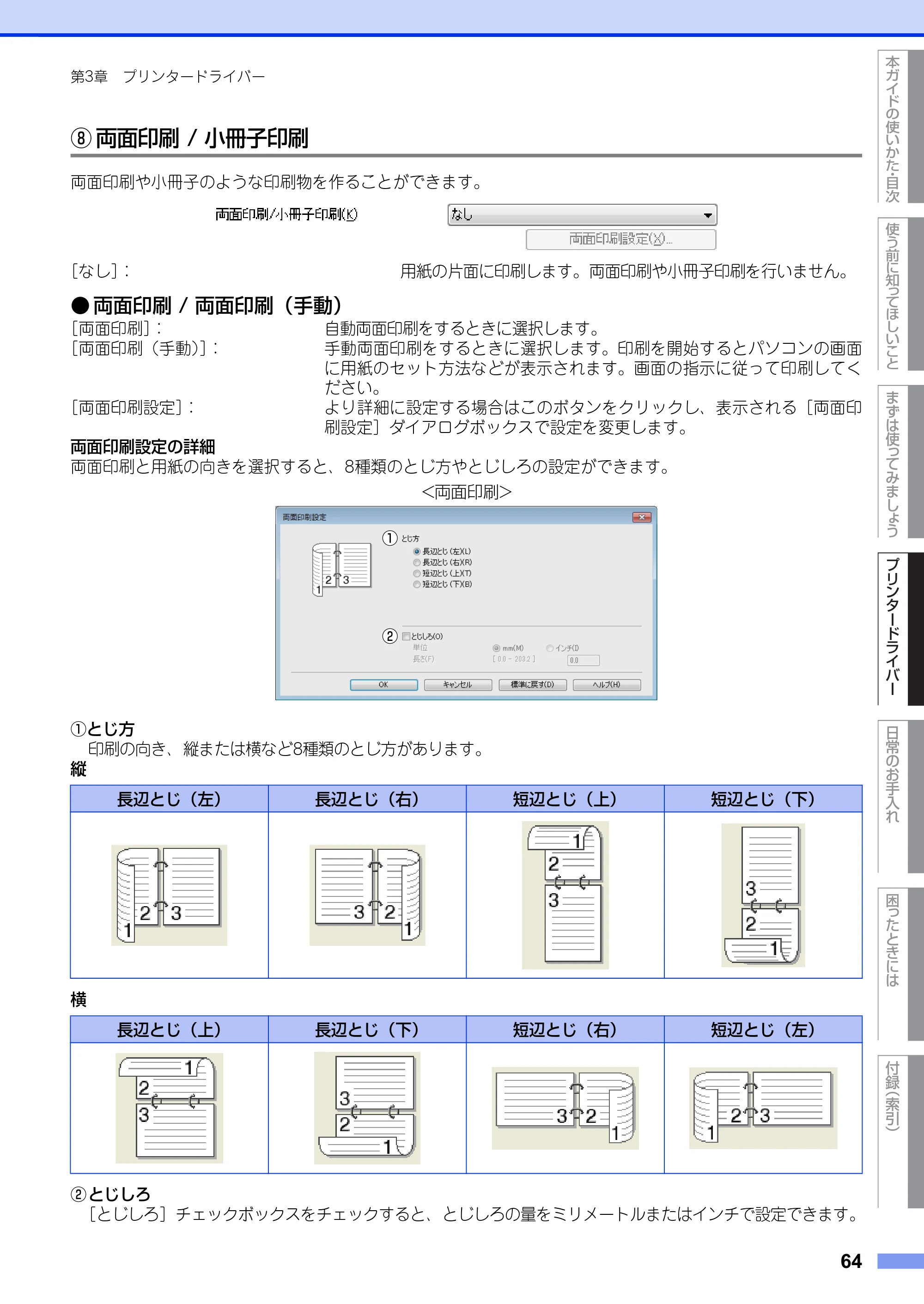 ブラザー HL-L5100DN / HL-L5200DW ユーザーズガイド — 原本ページ — 64ページ