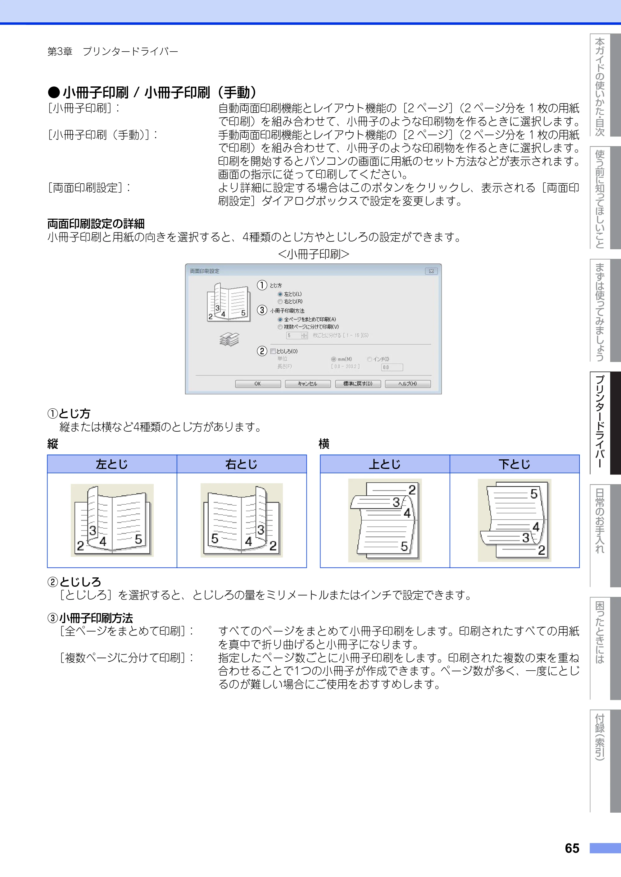 ブラザー HL-L5100DN / HL-L5200DW ユーザーズガイド — 原本ページ — 65ページ