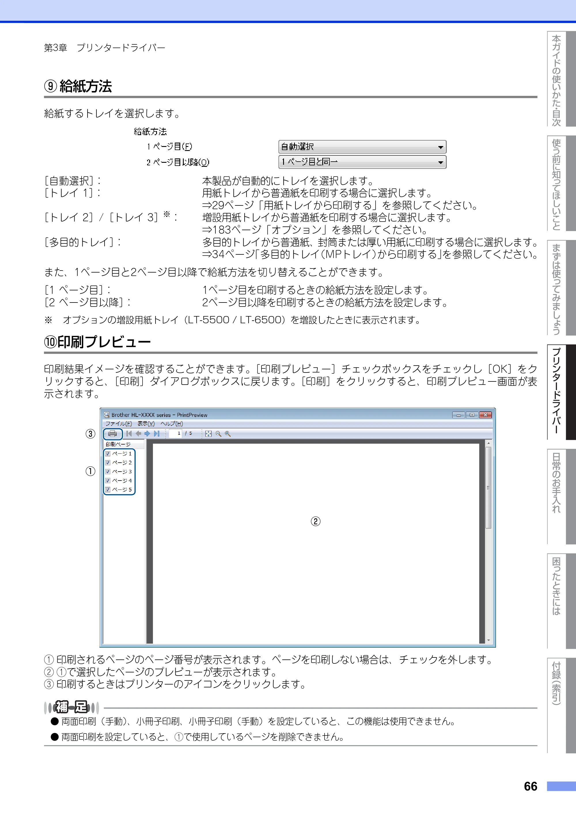ブラザー HL-L5100DN / HL-L5200DW ユーザーズガイド — 原本ページ — 66ページ