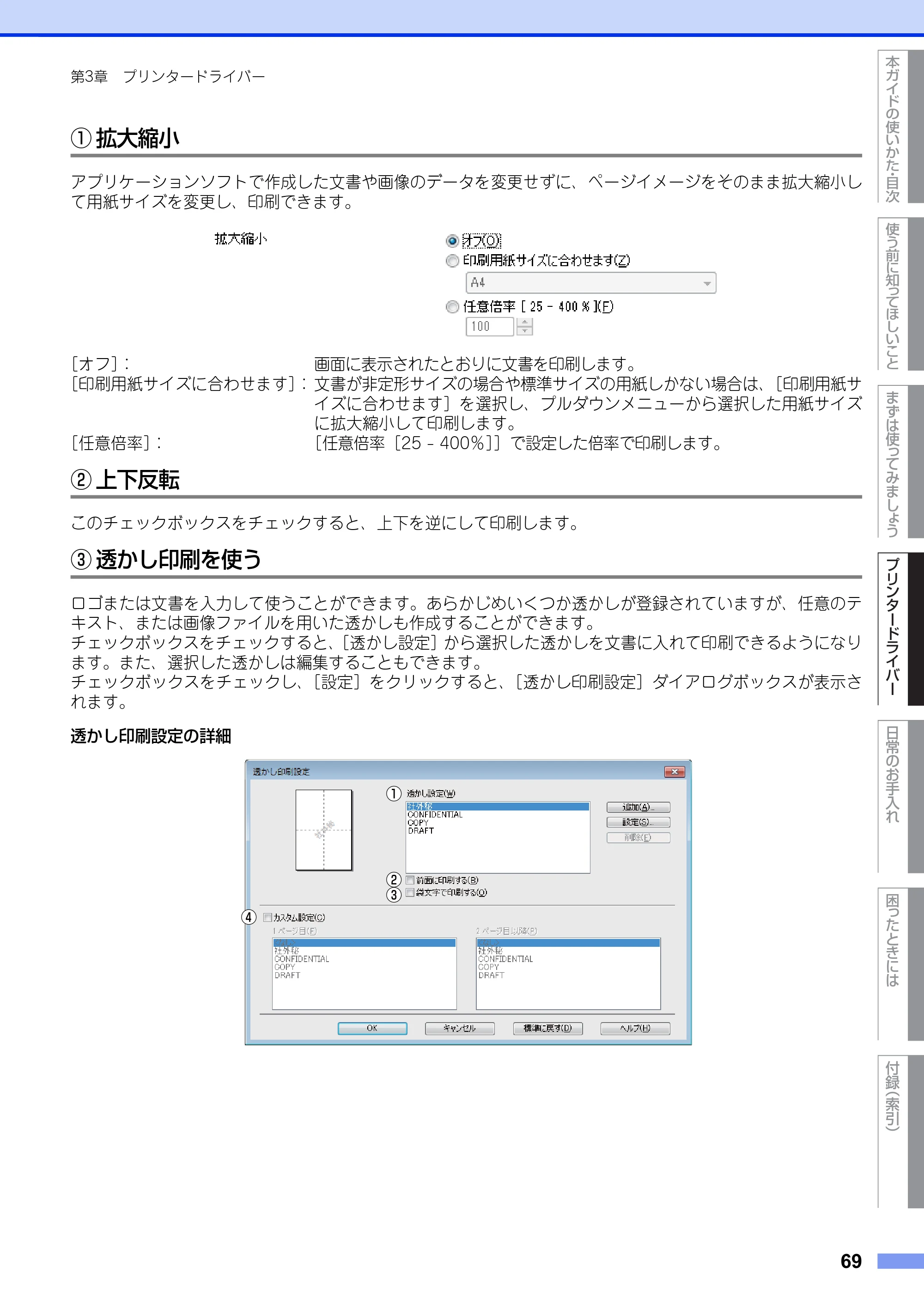 ブラザー HL-L5100DN / HL-L5200DW ユーザーズガイド — 原本ページ — 69ページ
