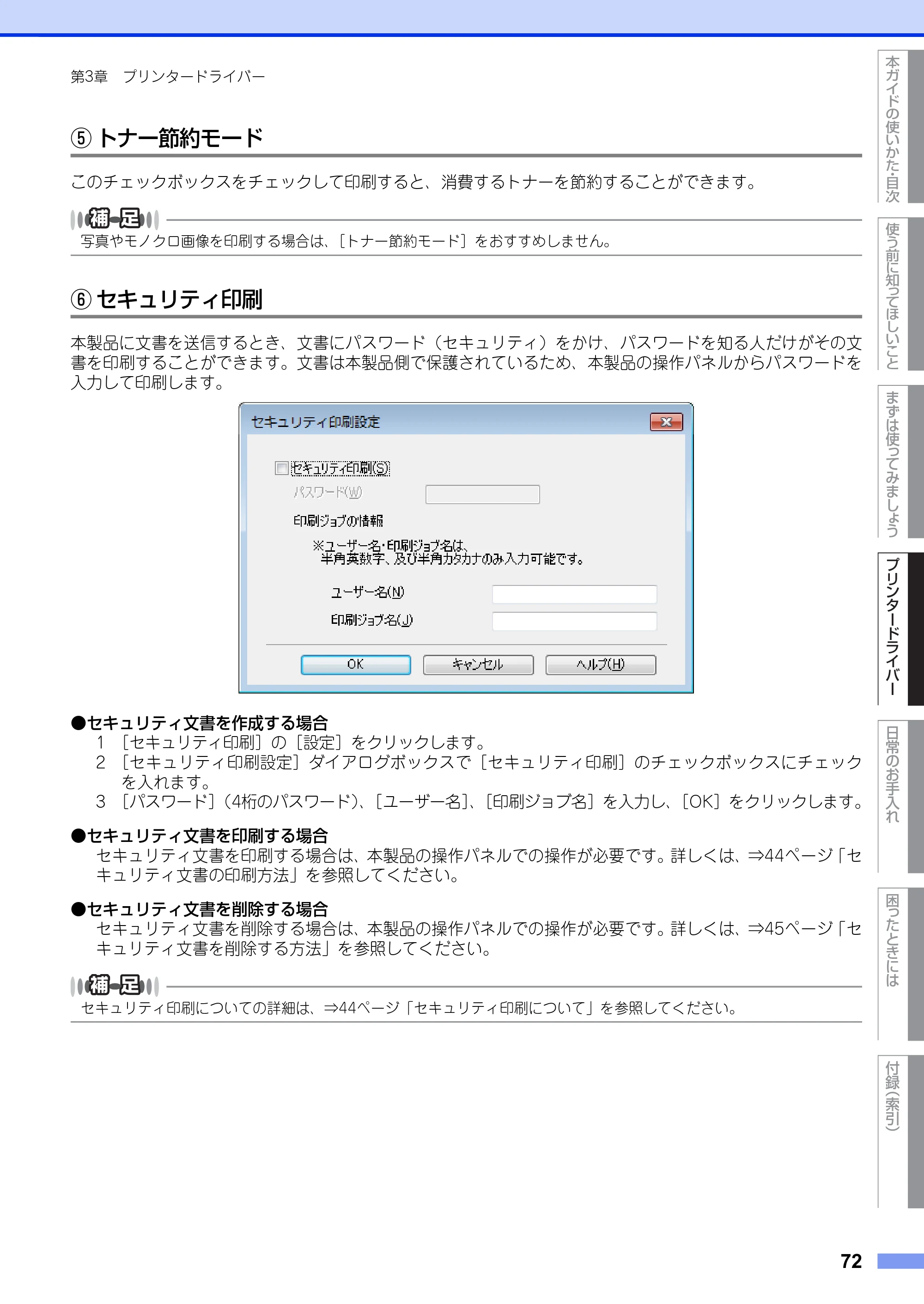ブラザー HL-L5100DN / HL-L5200DW ユーザーズガイド — 原本ページ — 72ページ