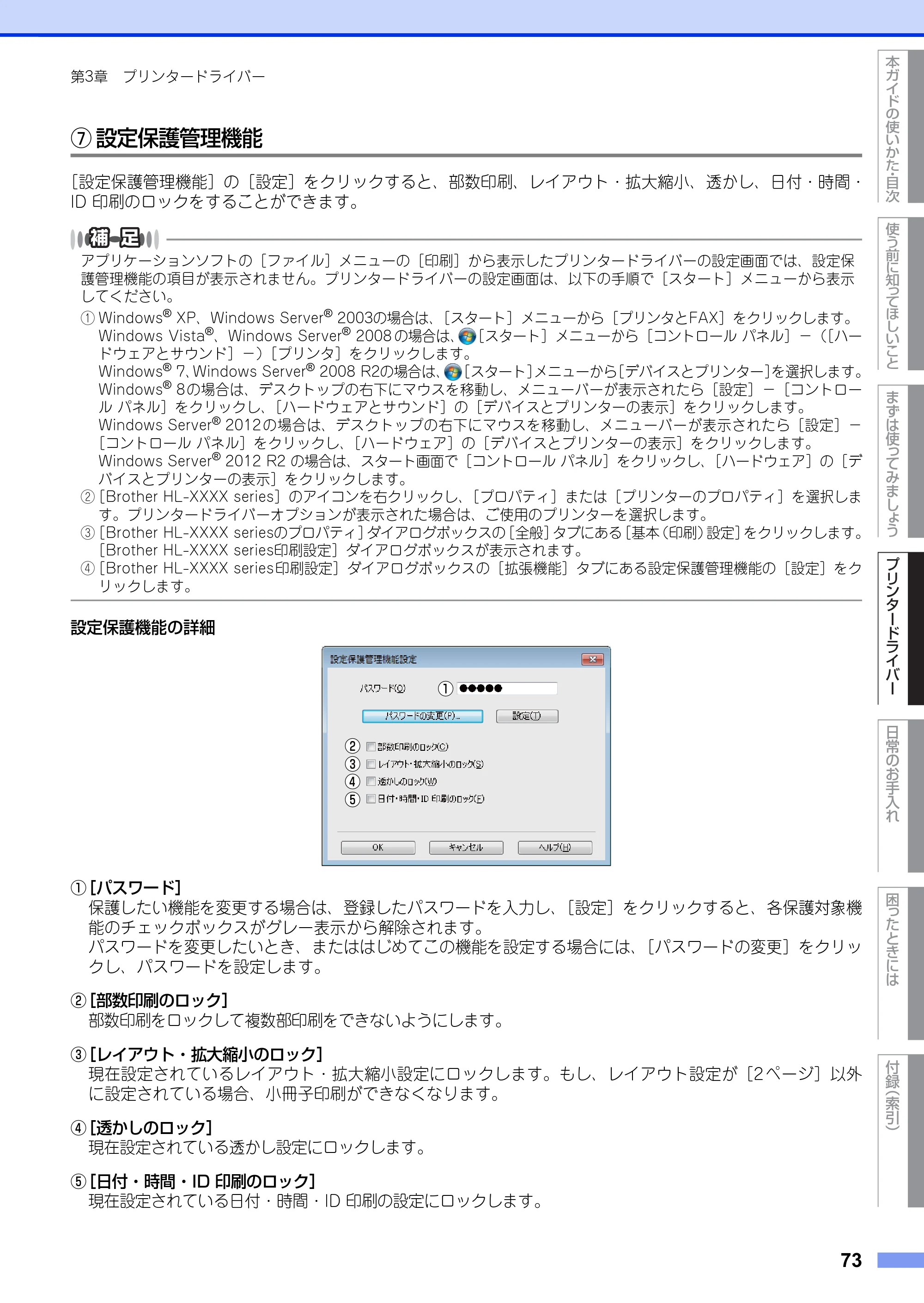 ブラザー HL-L5100DN / HL-L5200DW ユーザーズガイド — 原本ページ — 73ページ