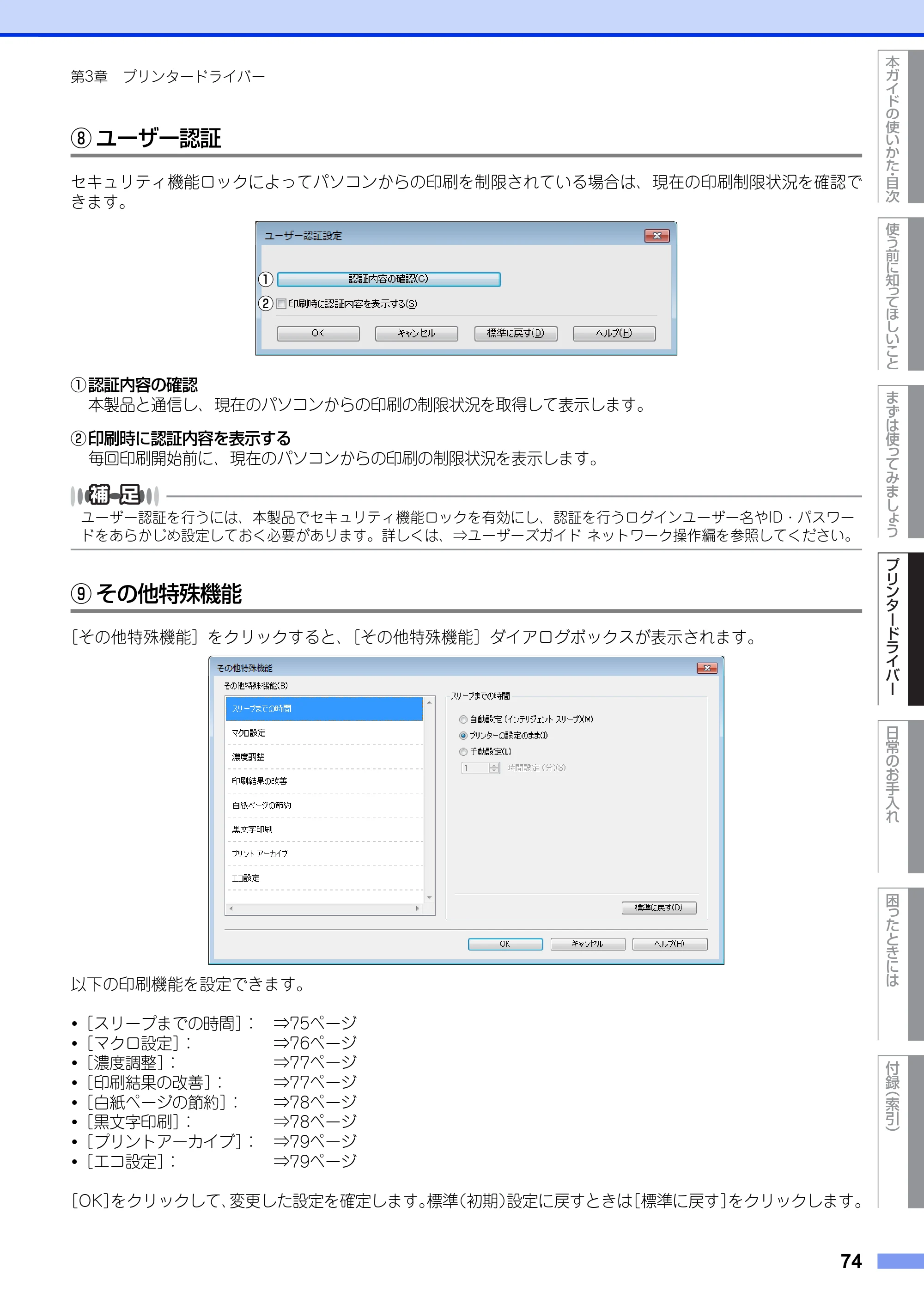 ブラザー HL-L5100DN / HL-L5200DW ユーザーズガイド — 原本ページ — 74ページ