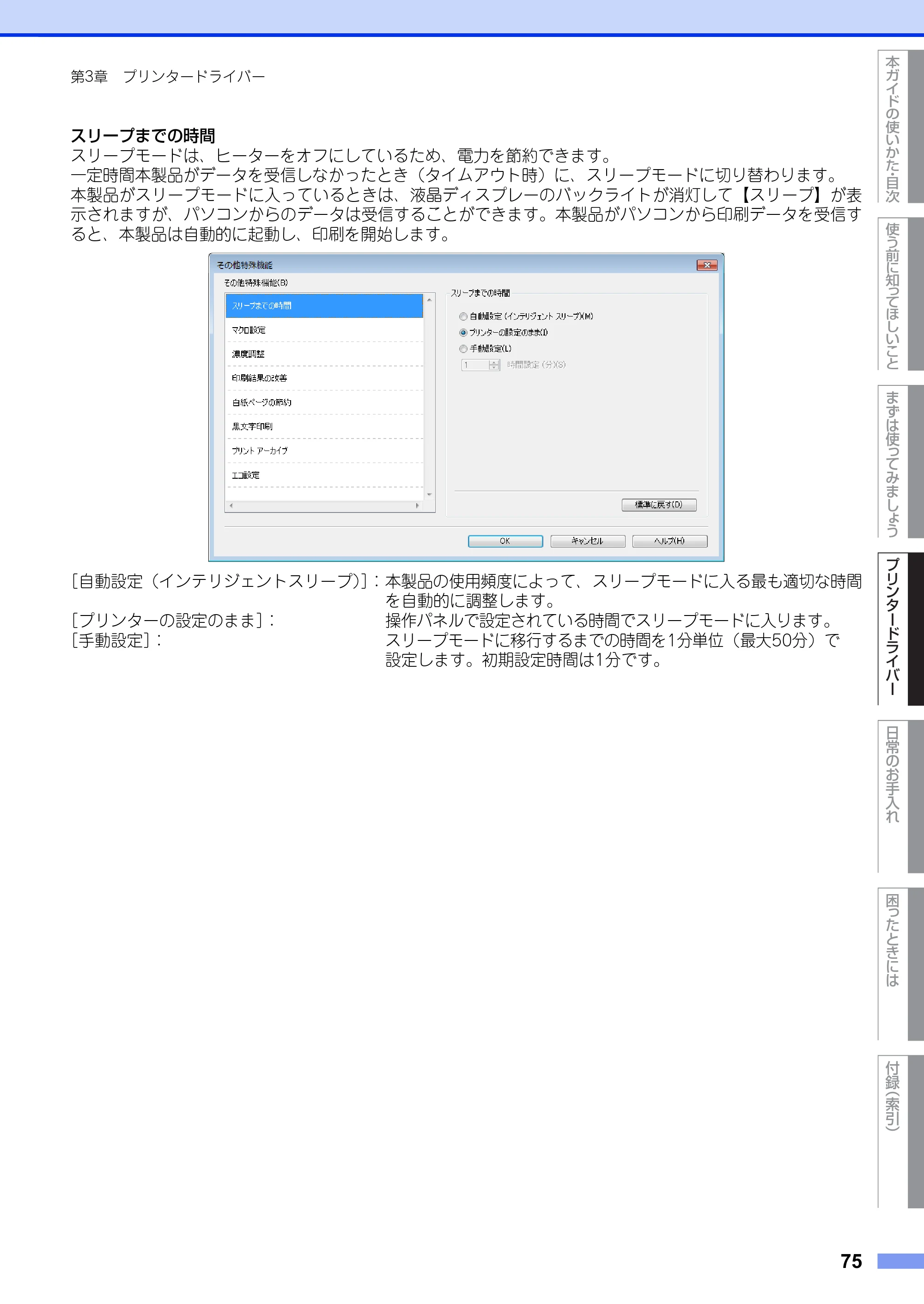 ブラザー HL-L5100DN / HL-L5200DW ユーザーズガイド — 原本ページ — 75ページ
