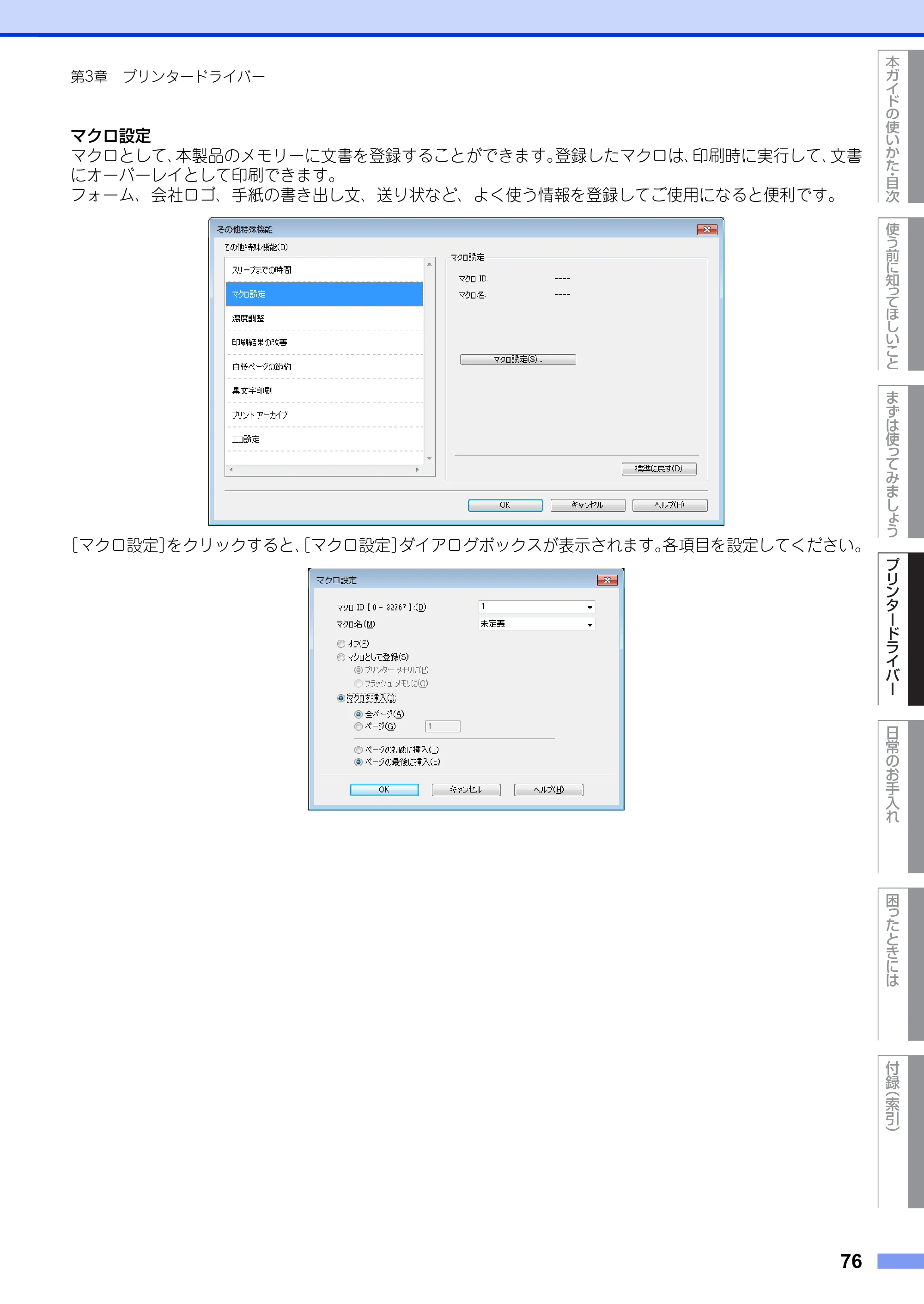 ブラザー HL-L5100DN / HL-L5200DW ユーザーズガイド — 原本ページ — 76ページ
