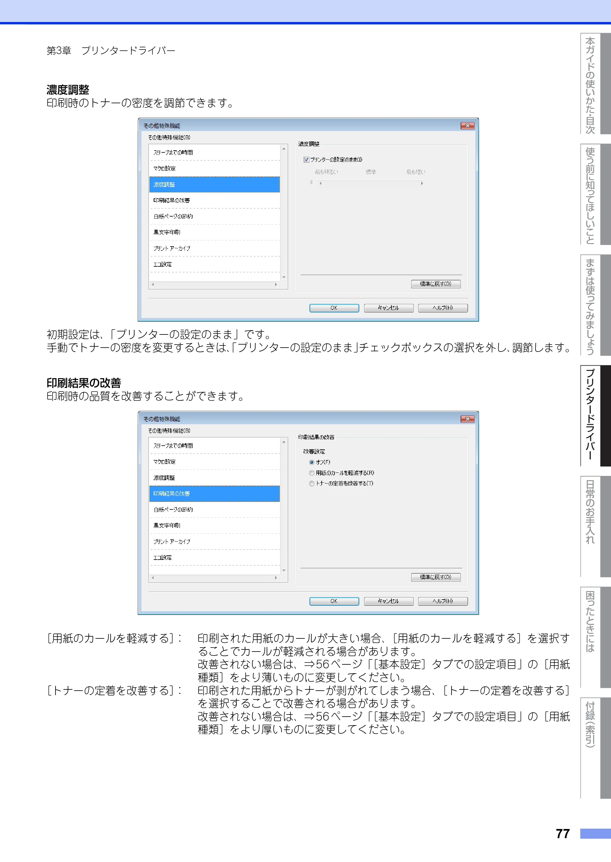 ブラザー HL-L5100DN / HL-L5200DW ユーザーズガイド — 原本ページ — 77ページ