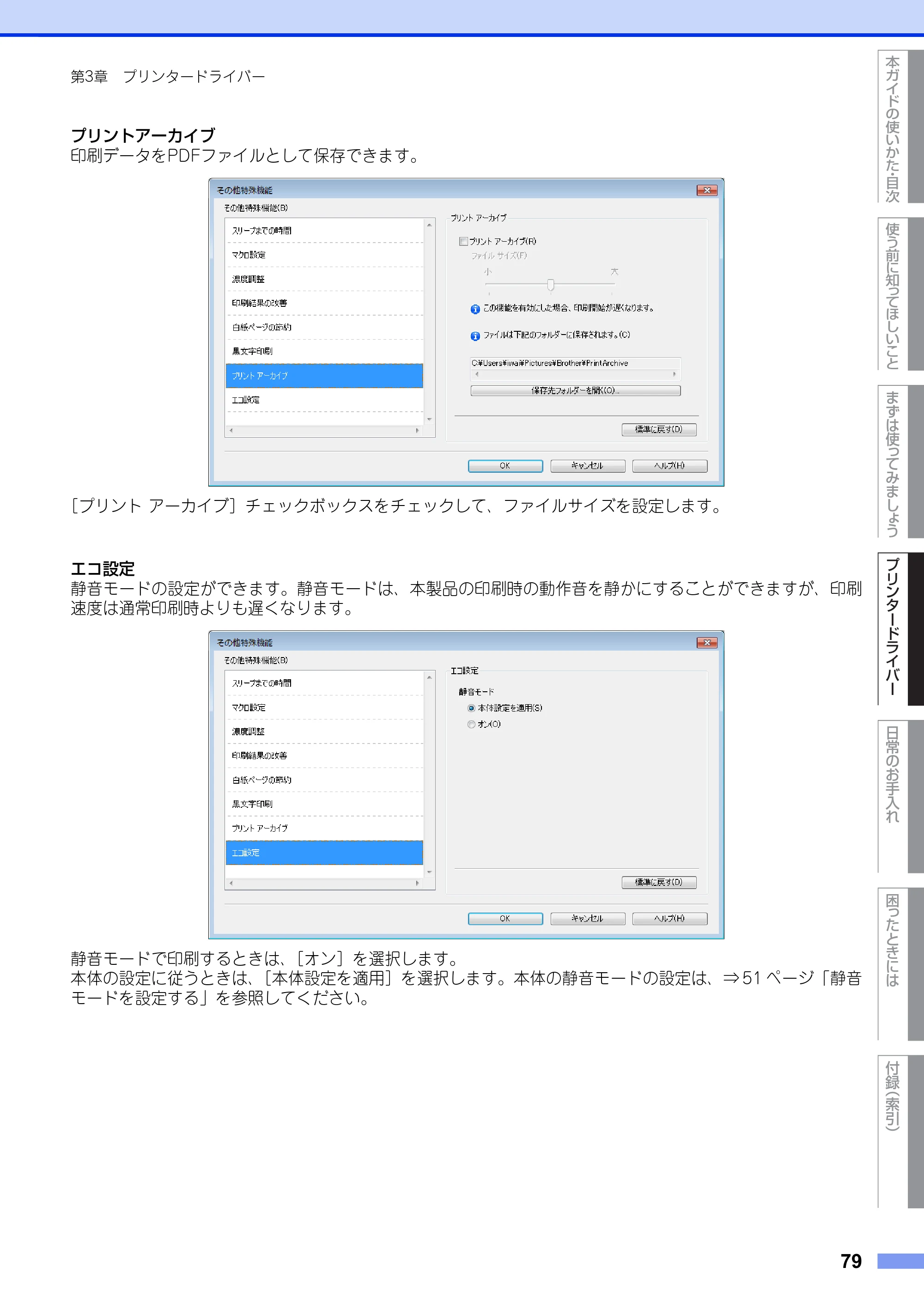 ブラザー HL-L5100DN / HL-L5200DW ユーザーズガイド — 原本ページ — 79ページ