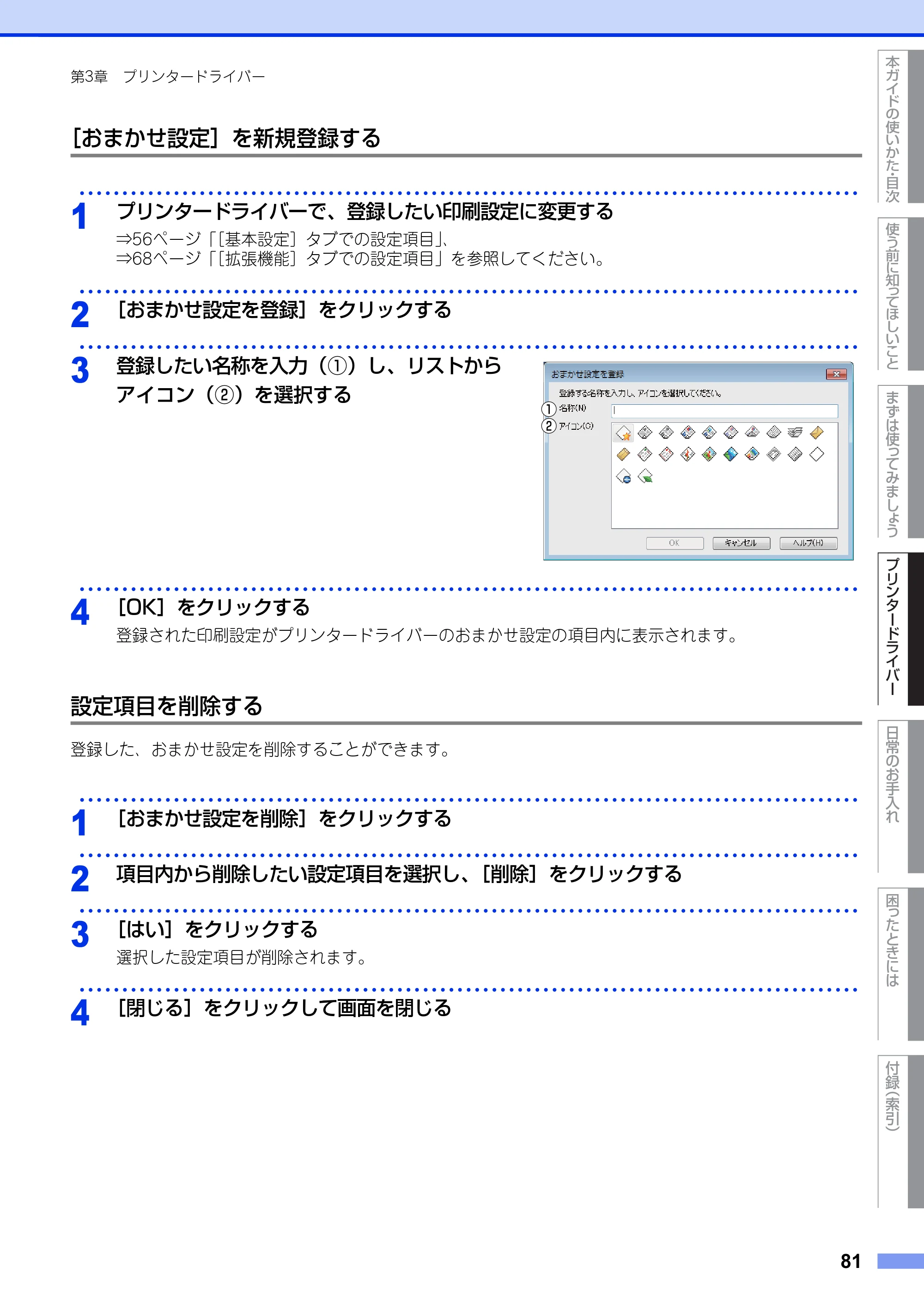 ブラザー HL-L5100DN / HL-L5200DW ユーザーズガイド — 原本ページ — 81ページ