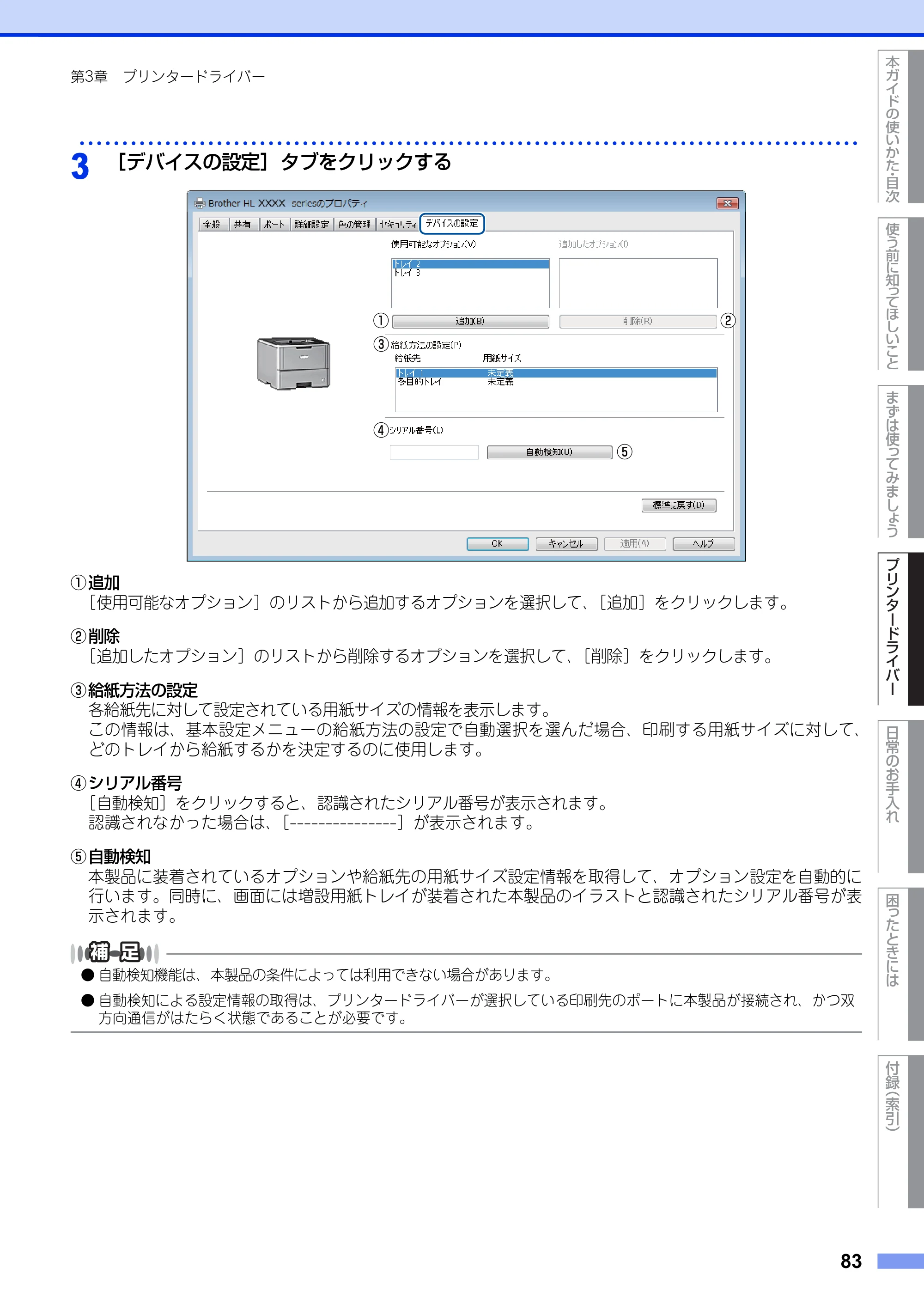 ブラザー HL-L5100DN / HL-L5200DW ユーザーズガイド — 原本ページ — 83ページ