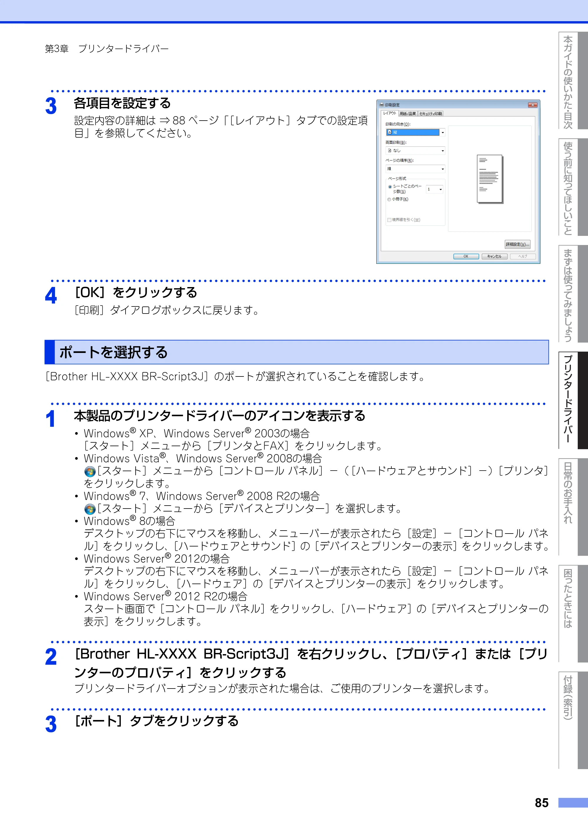 ブラザー HL-L5100DN / HL-L5200DW ユーザーズガイド — ポートを選択する — 原本ページ — 85ページ