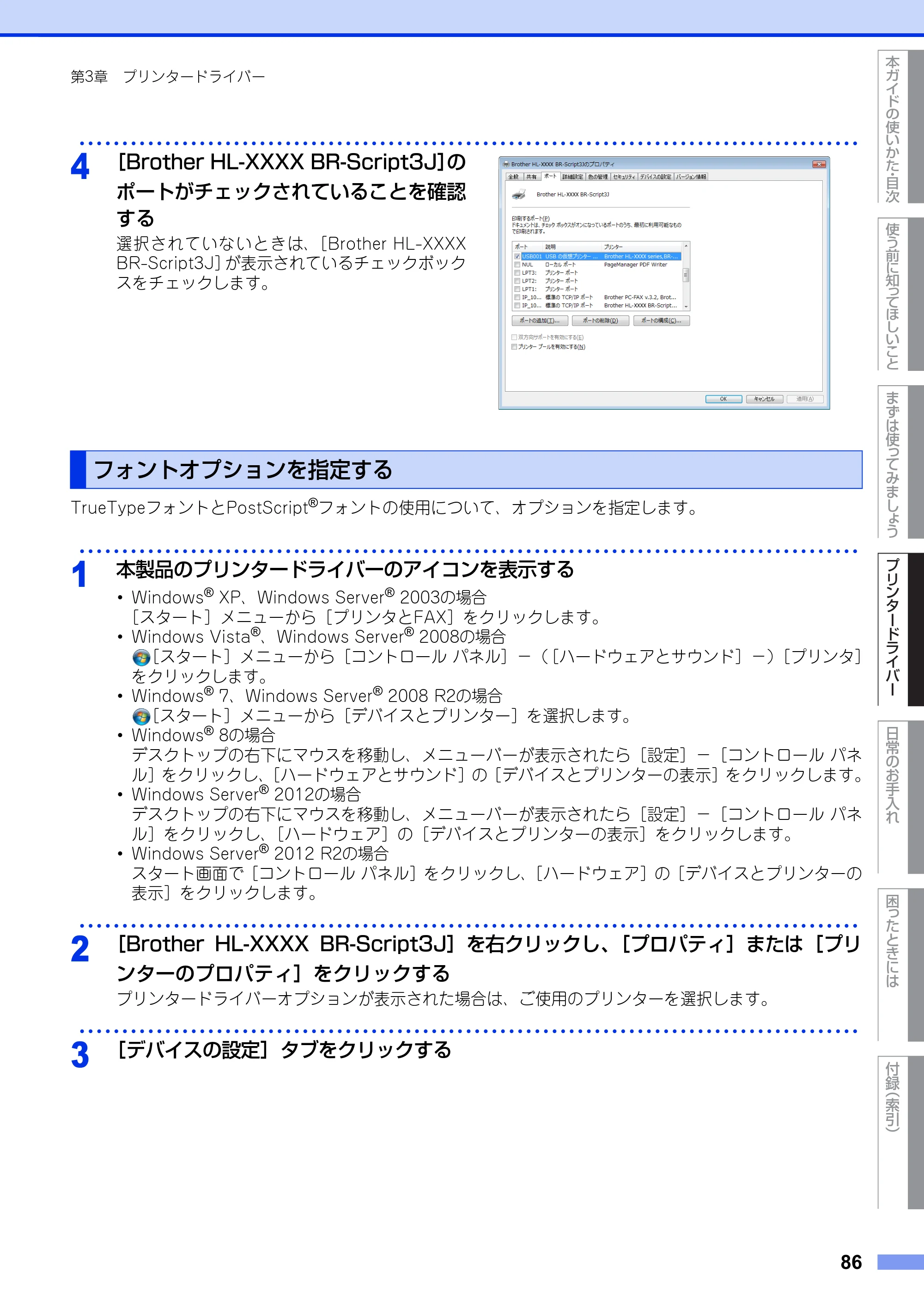 ブラザー HL-L5100DN / HL-L5200DW ユーザーズガイド — フォントオプションを指定する — 原本ページ — 86ページ